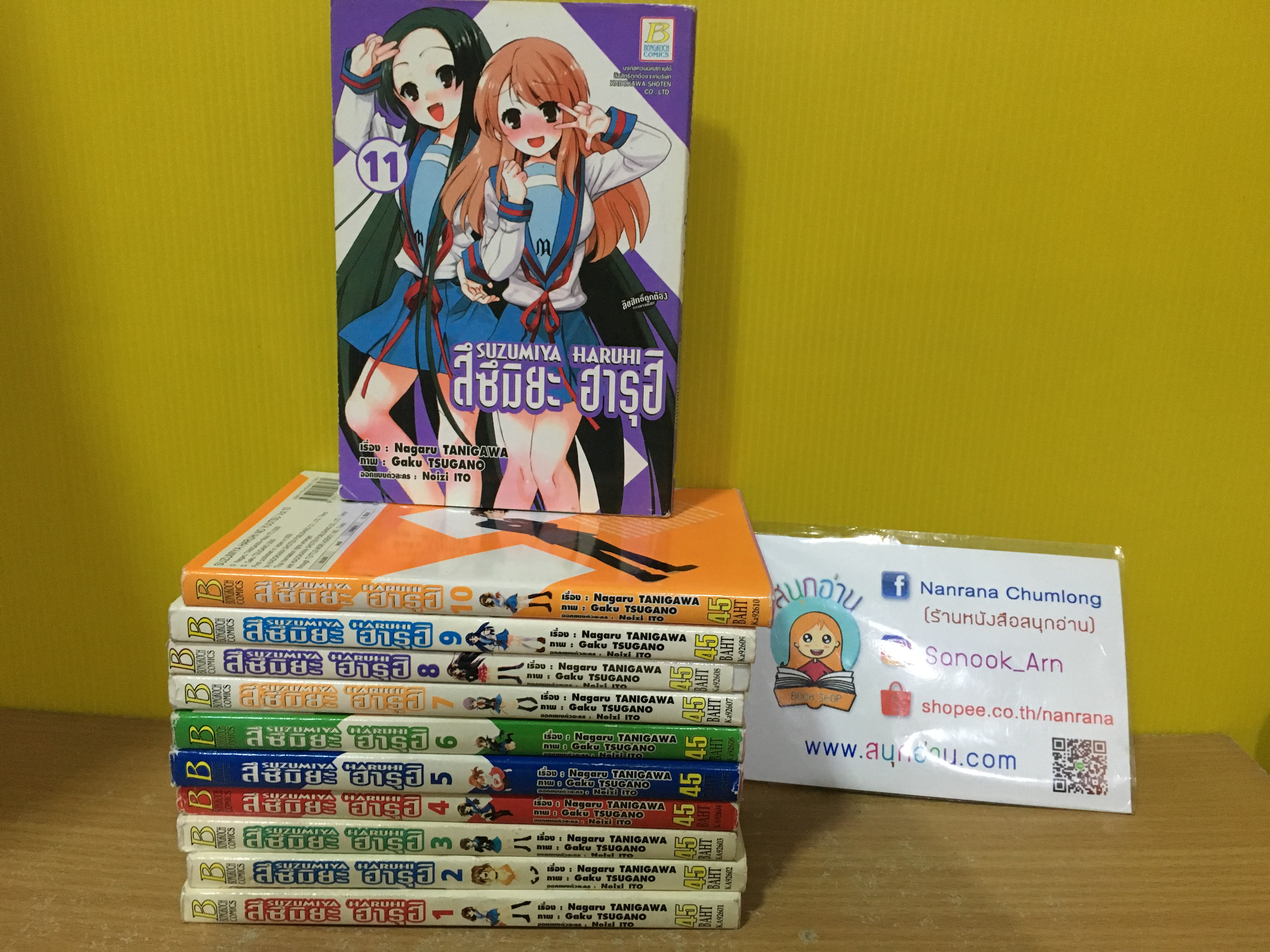 สึซึมิยะ ฮารุฮิ 1-11 ไม่จบ / * ขาดเล่ม 12-20