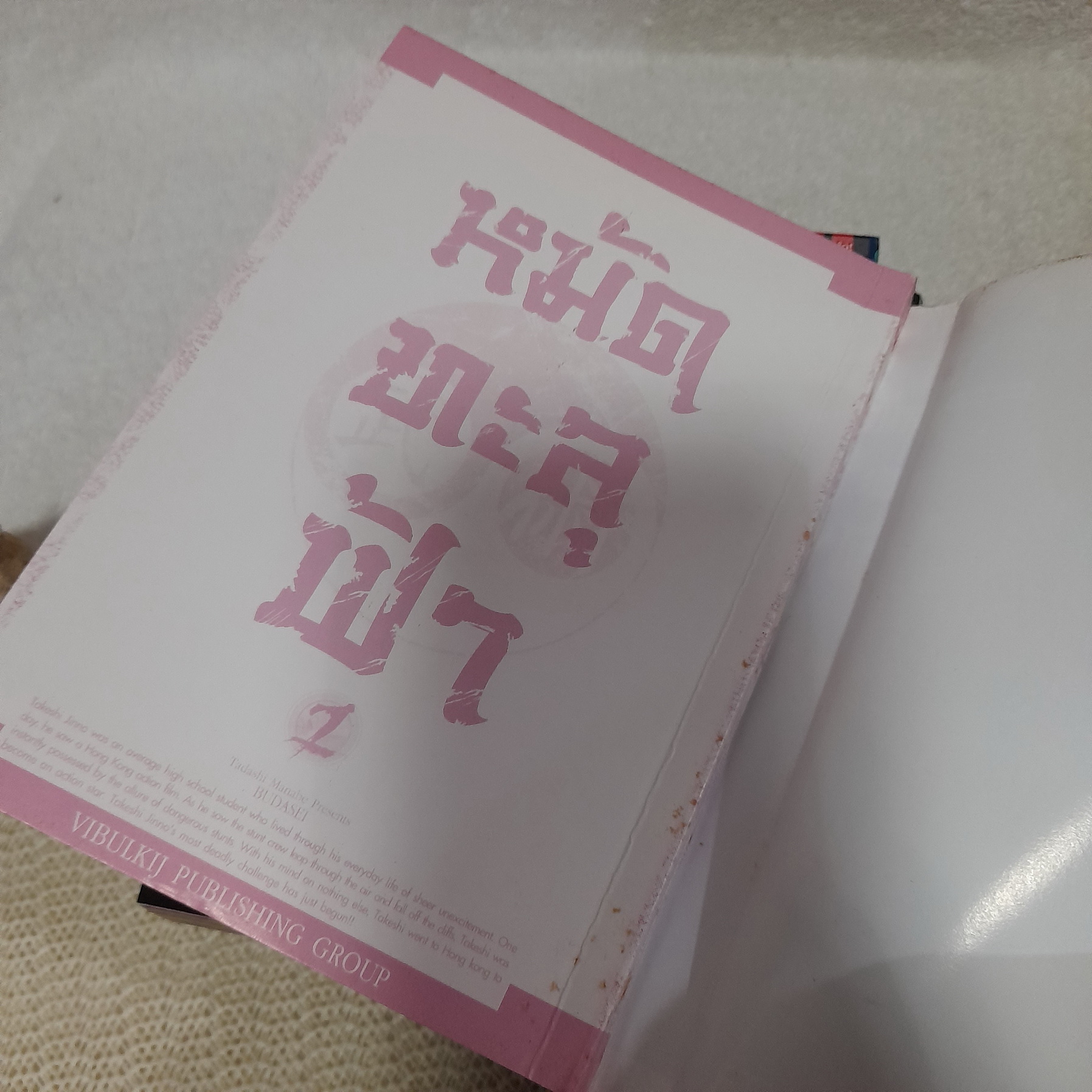 หมัดทะลุฟ้า 1-5 จบ