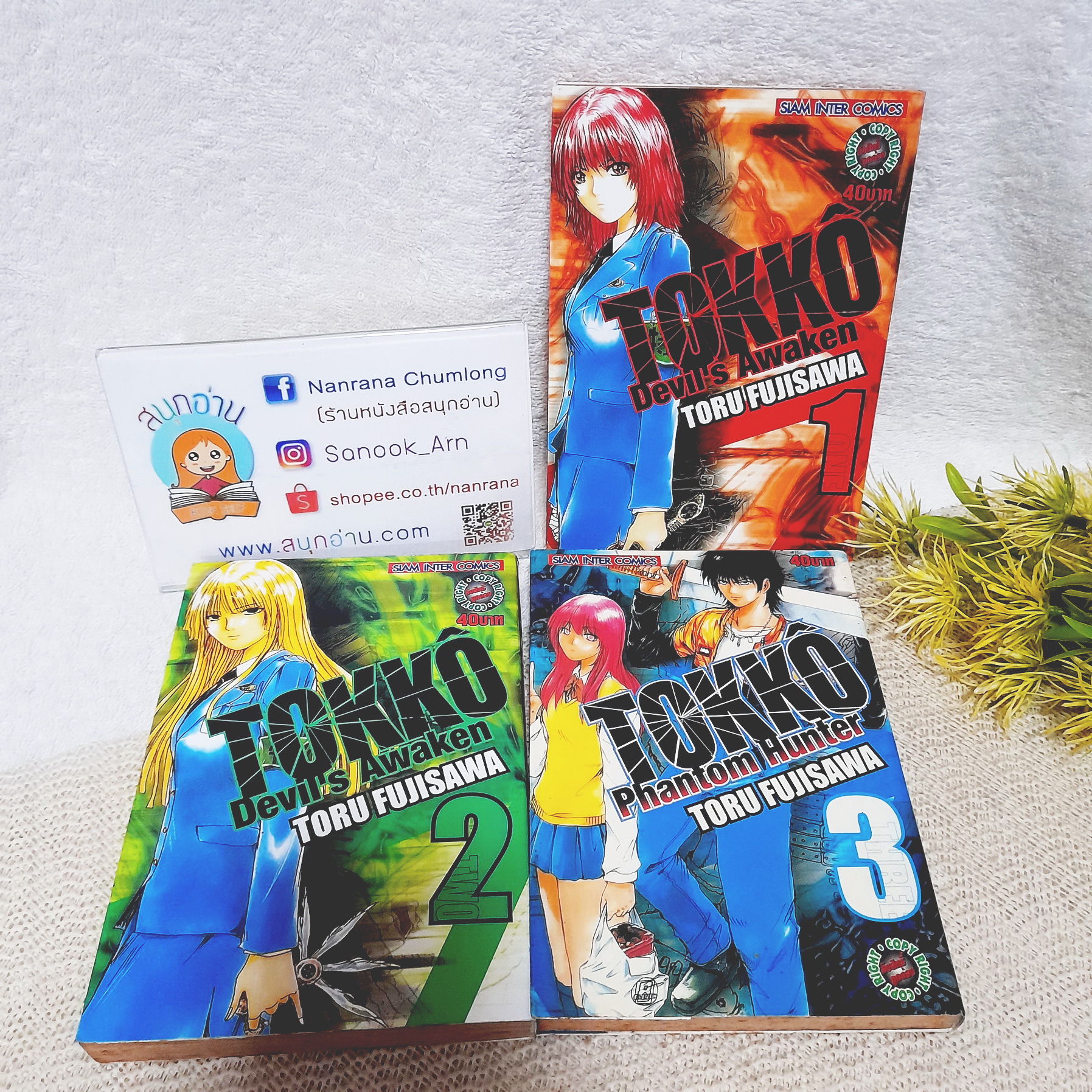 TOKKO 1-3 จบ