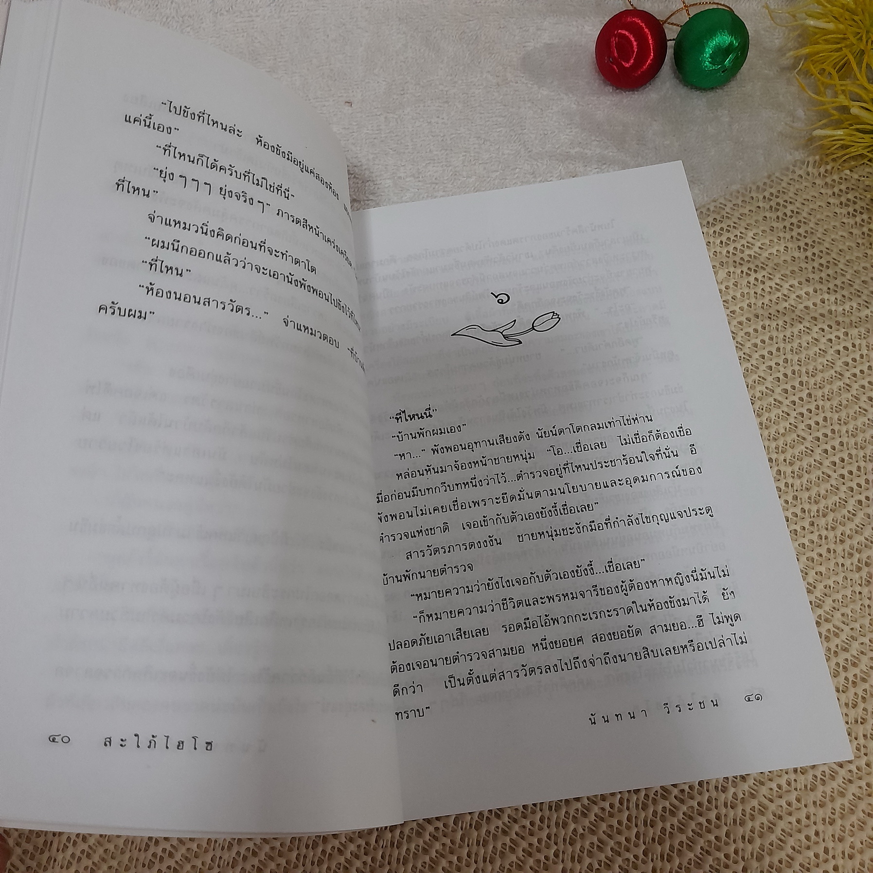 สะใภ้ไฮโซ / นันทนา วีระชน