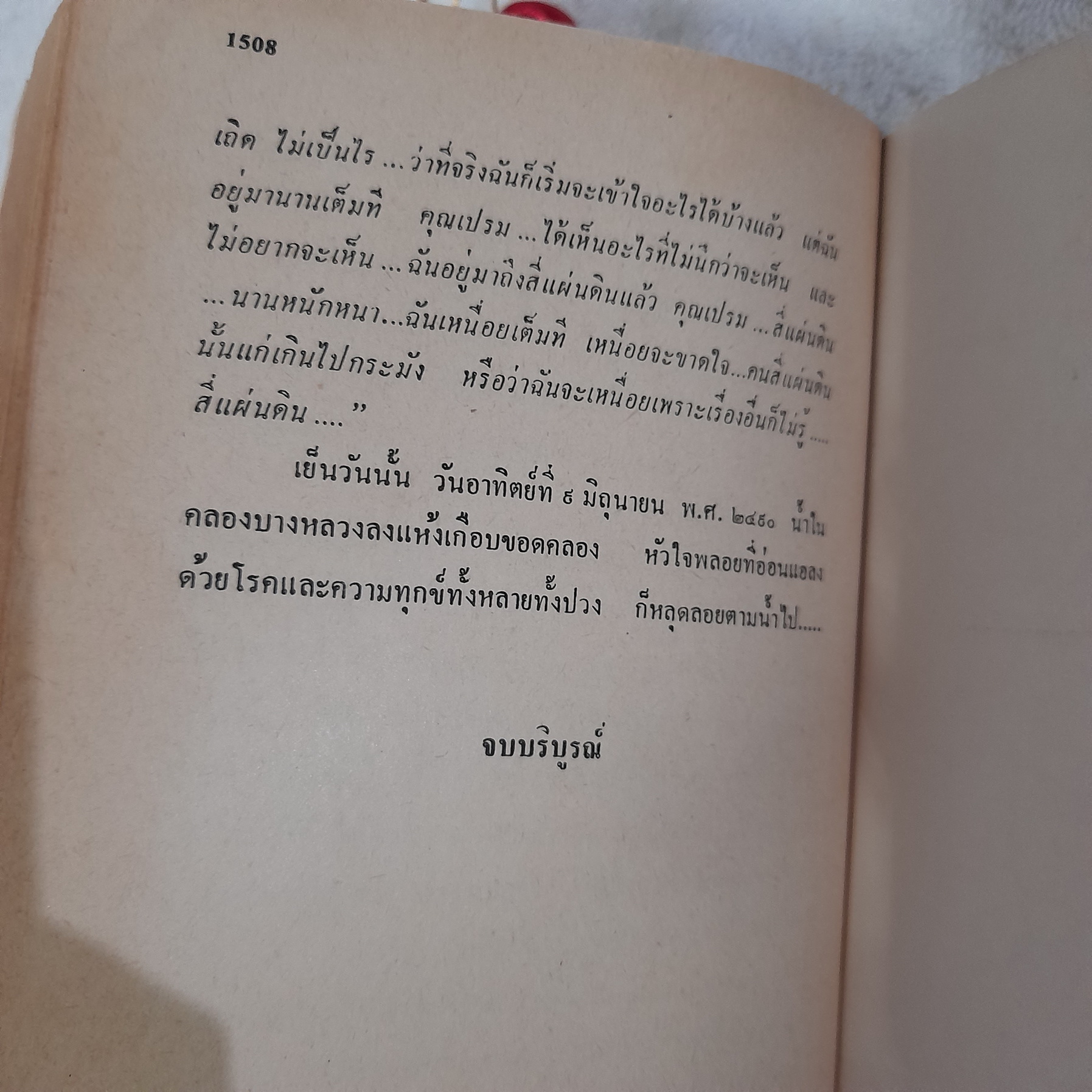 สี่แผ่นดิน 1-3 จบ / มรว.คึกฤทธิ์ ปราโมช