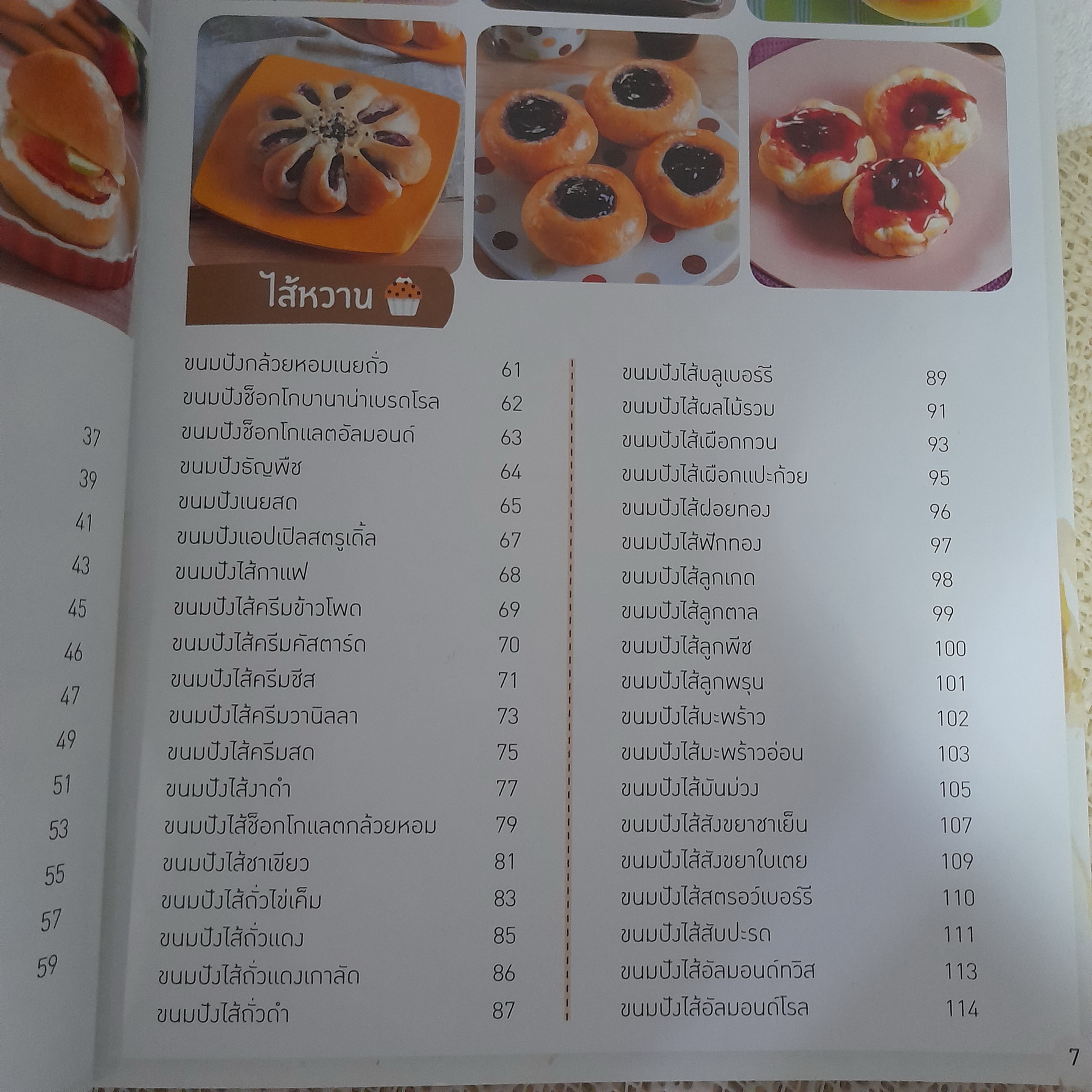 ขนมปัง 65 ไส้ ริมทางสร้างเศรษฐี