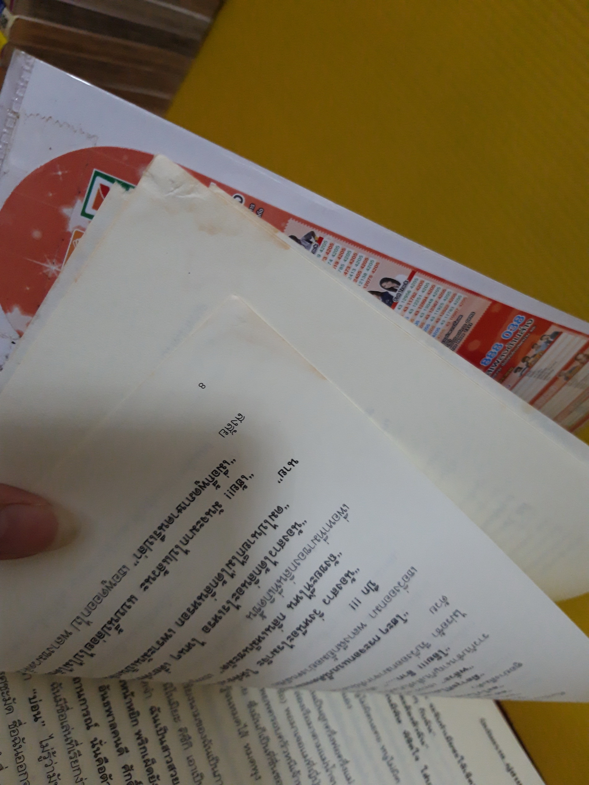 รักอันตราย ผู้ชายเย็นชา / จีนี่-เจลรี่-ดีดี้