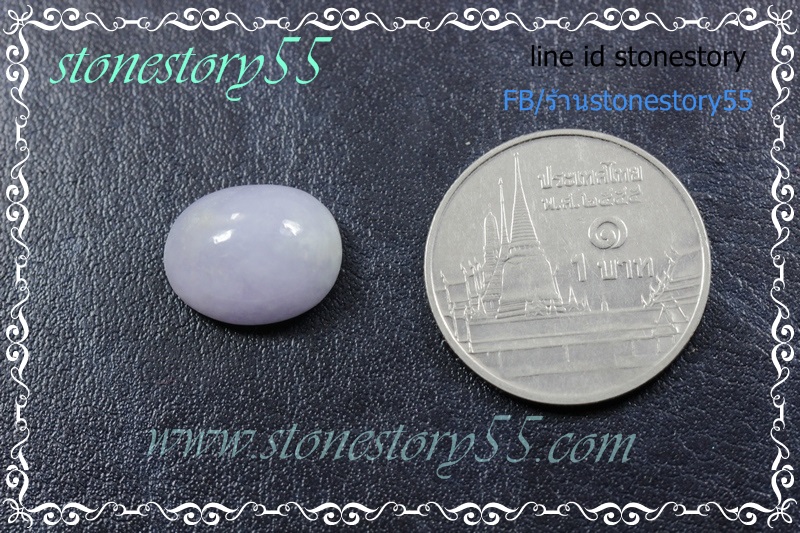 หยก ม่วงลาเวนเดอร์