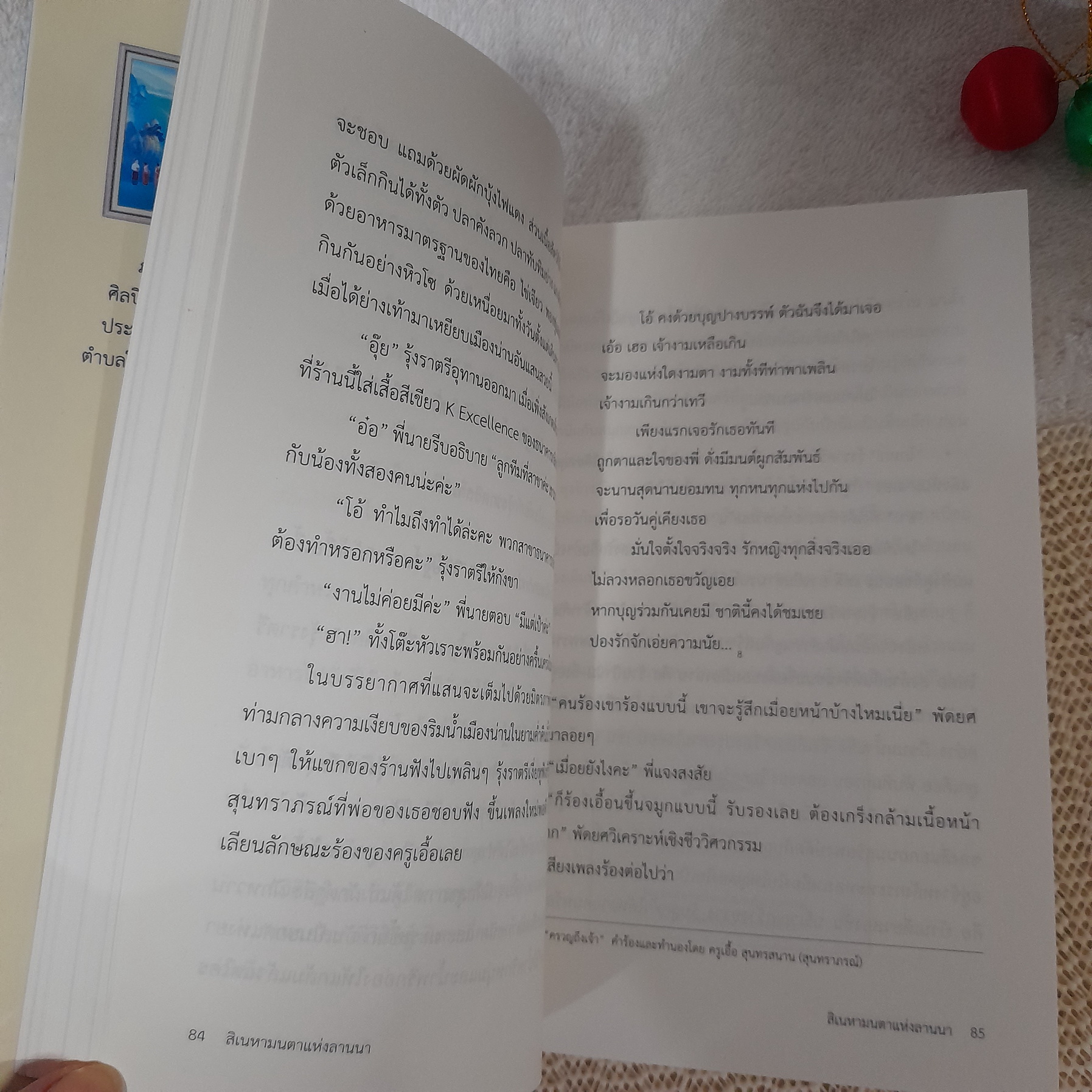 สิเนหามนตาแห่งลานนา / บัณฑูร ล่ำซำ