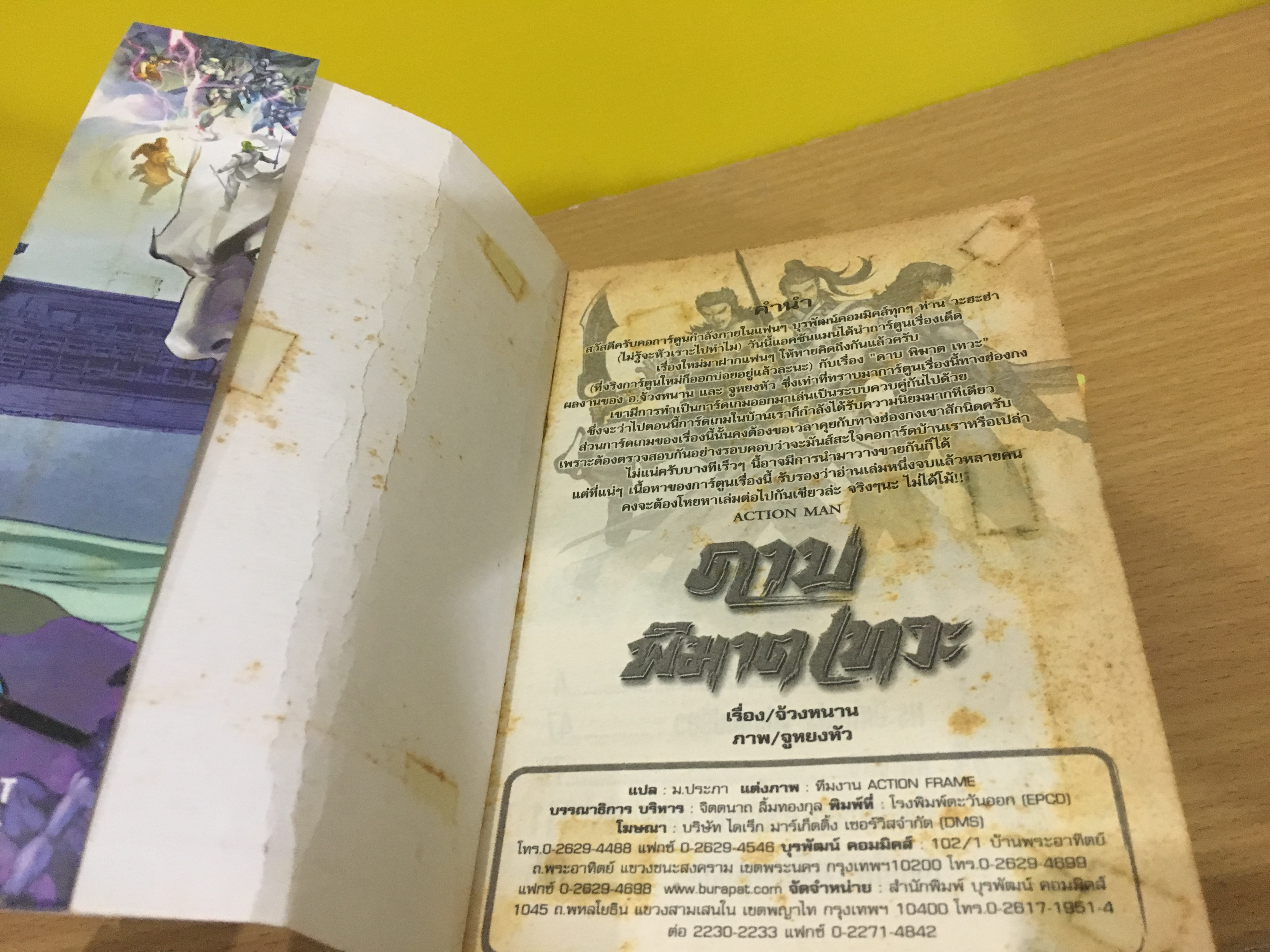 ดาบพิฆาตเทวะ 1-5 จบ