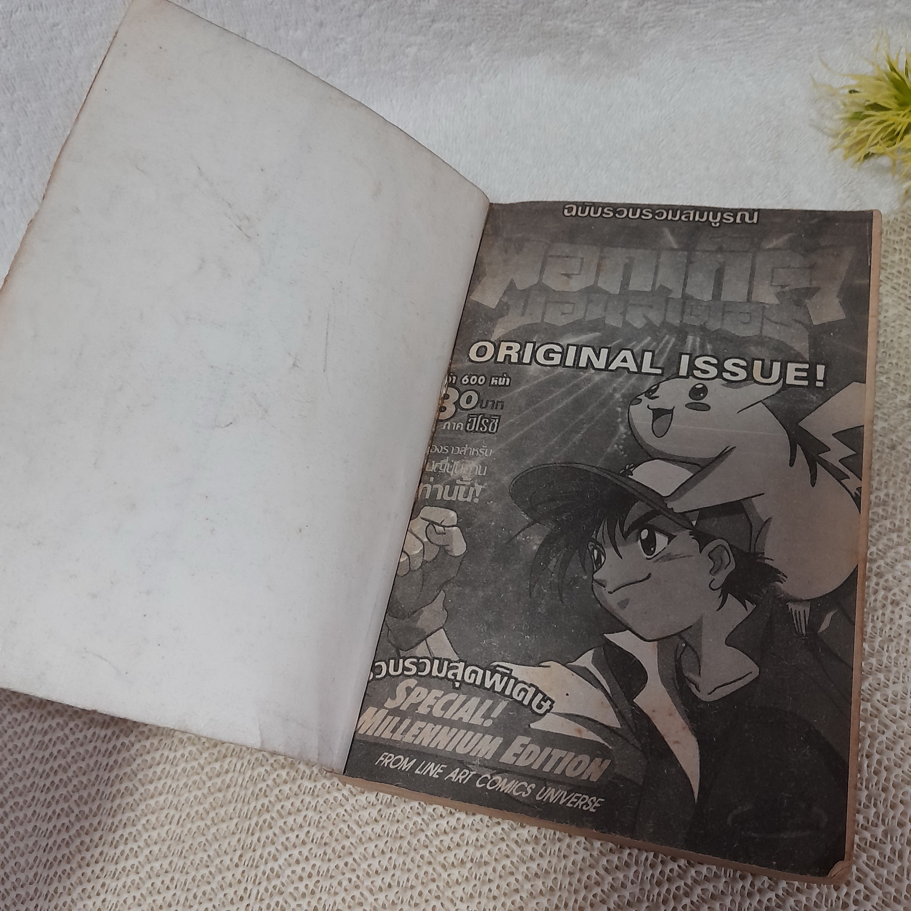 พ็อกเก็ต มอนสเตอร์ Original Issue ภาค ฮิโรชิ