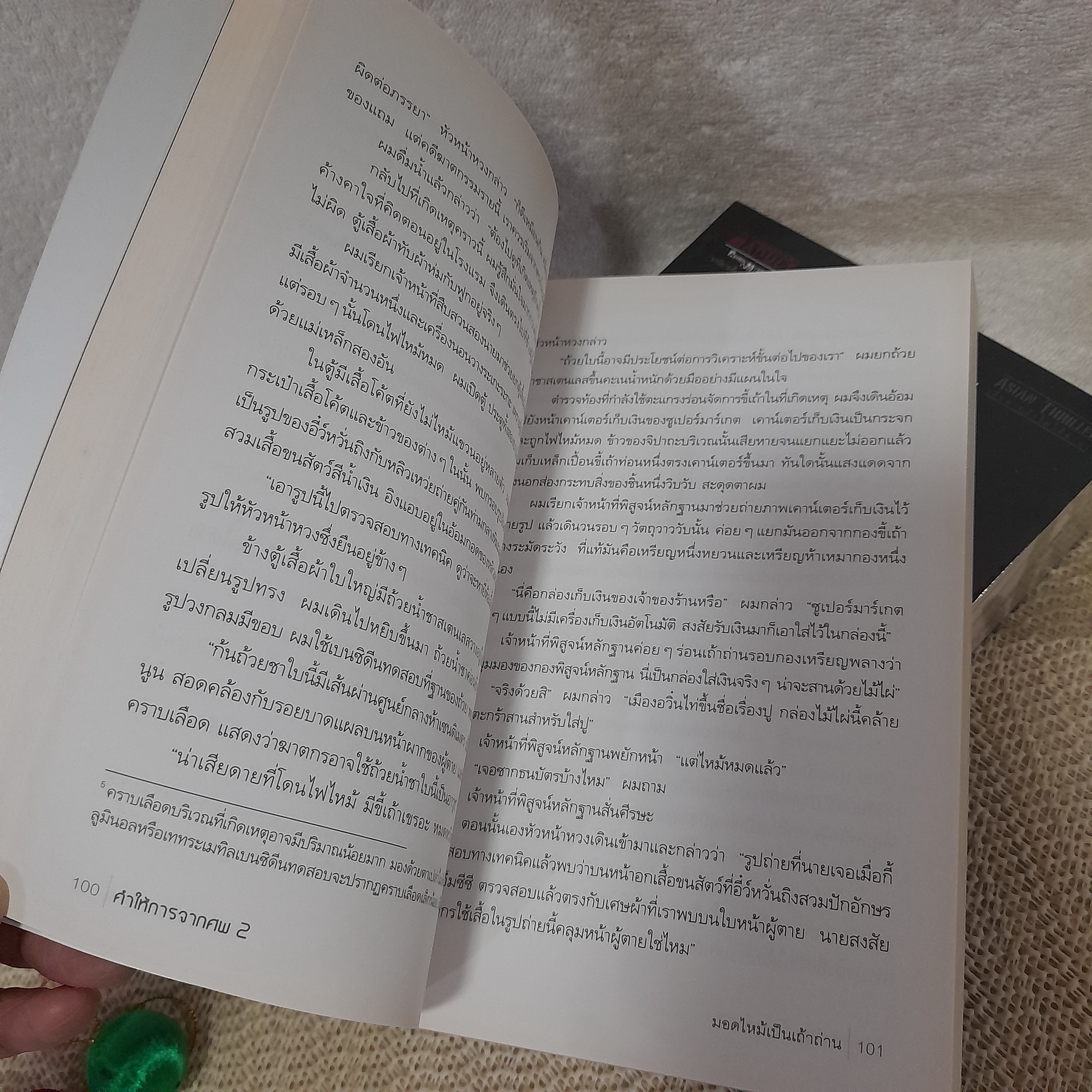 คำให้การจากศพ เล่ม 2