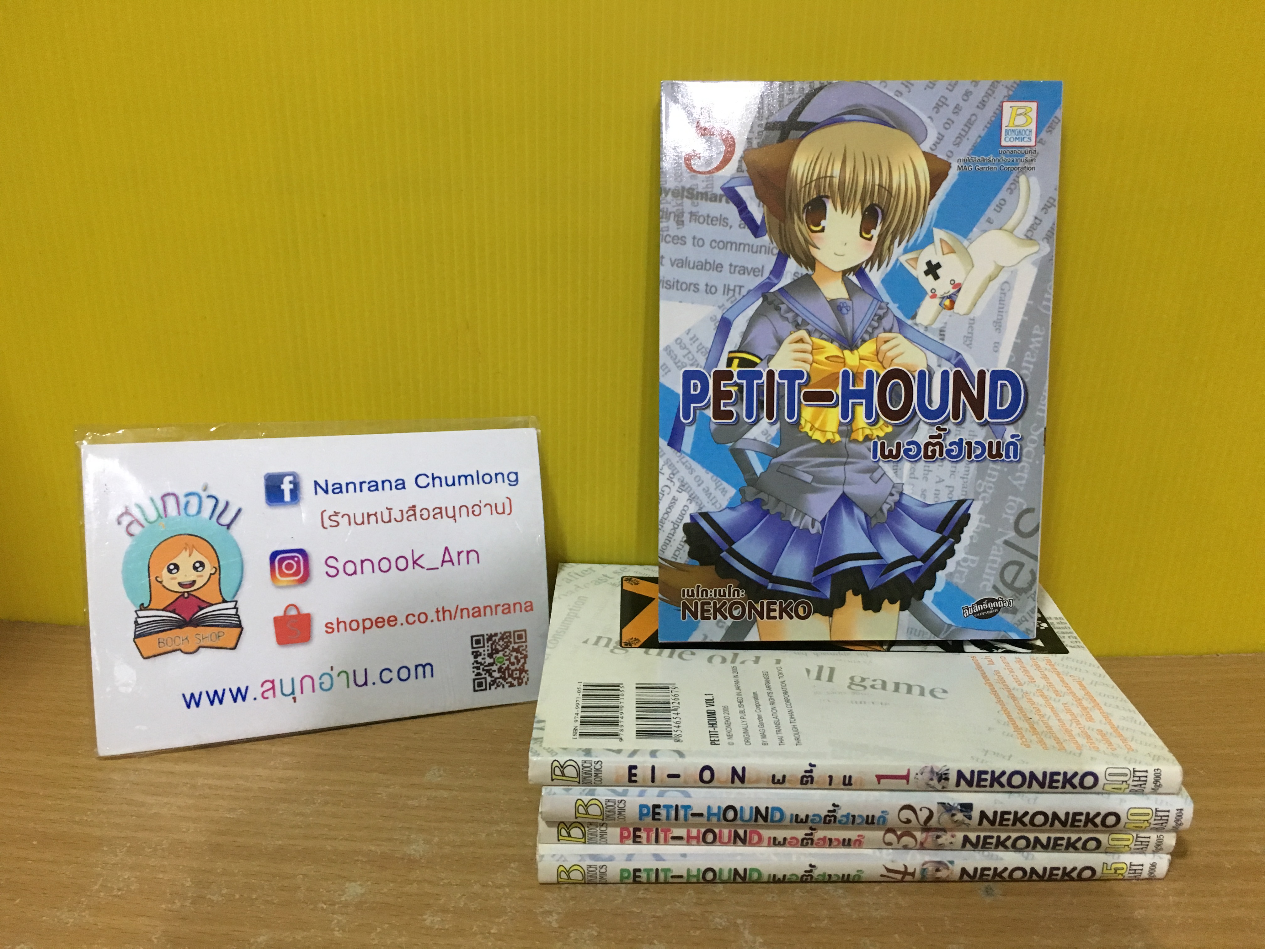 PETIT-HOUND 1-5 ไม่จบ / ขาดเล่ม 6-9