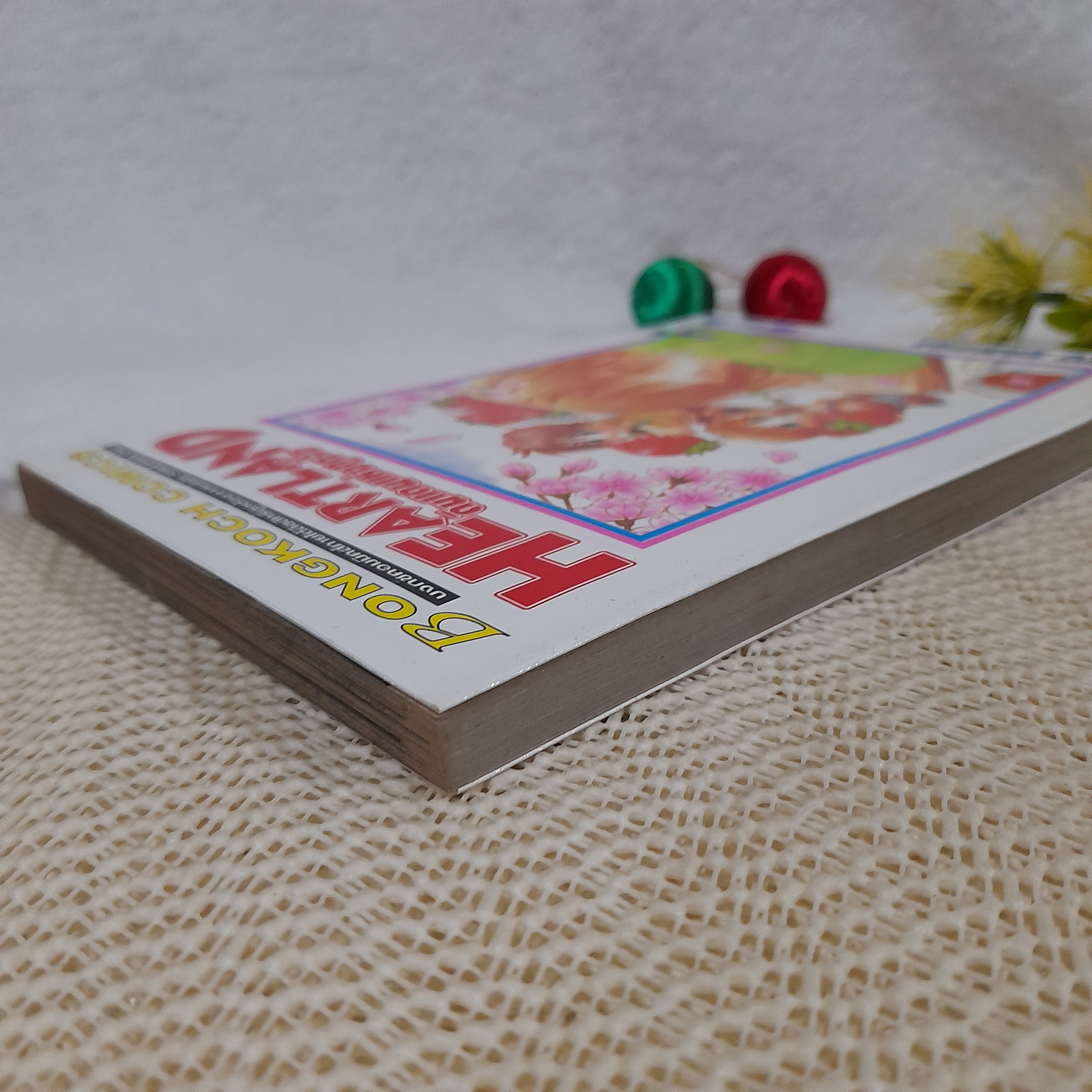 Heartland ดินแดนแห่งภูตจิ๋ว / Yoko Kamura