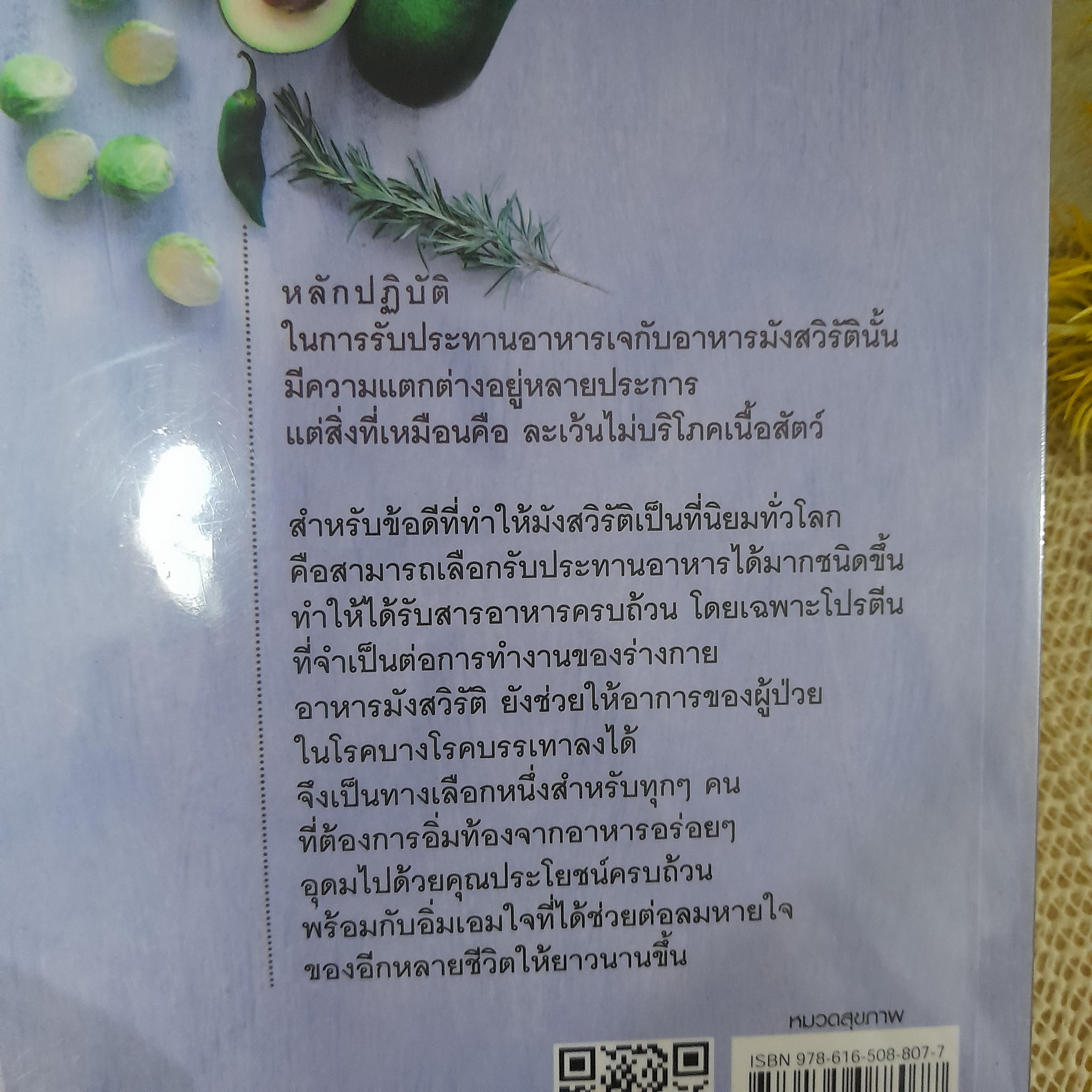 กินอิ่ม นอนอุ่น อิ่มบุญด้วยมังสวิรัติ