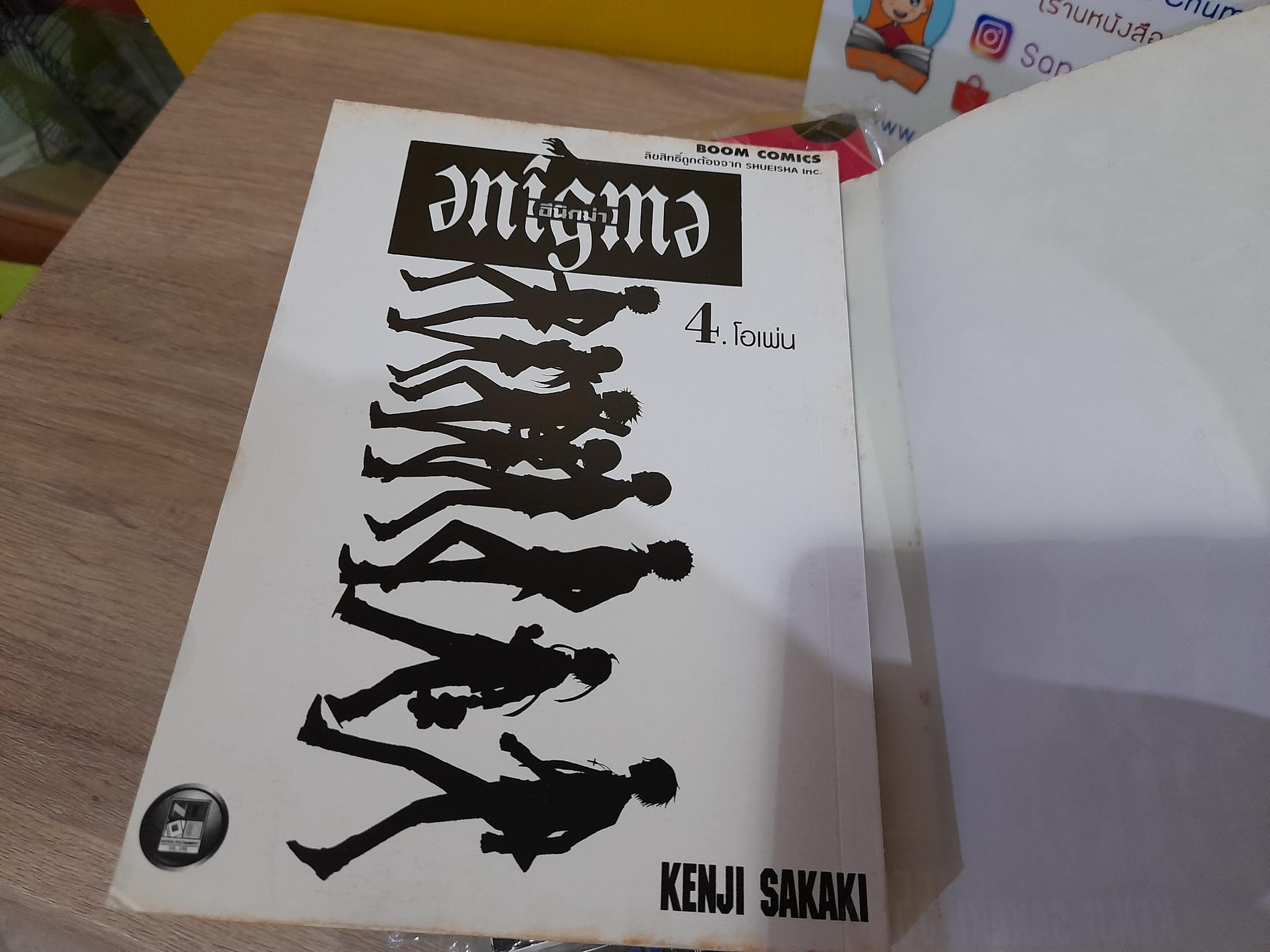 อีนิกม่า (Enigma) 1-7 จบ