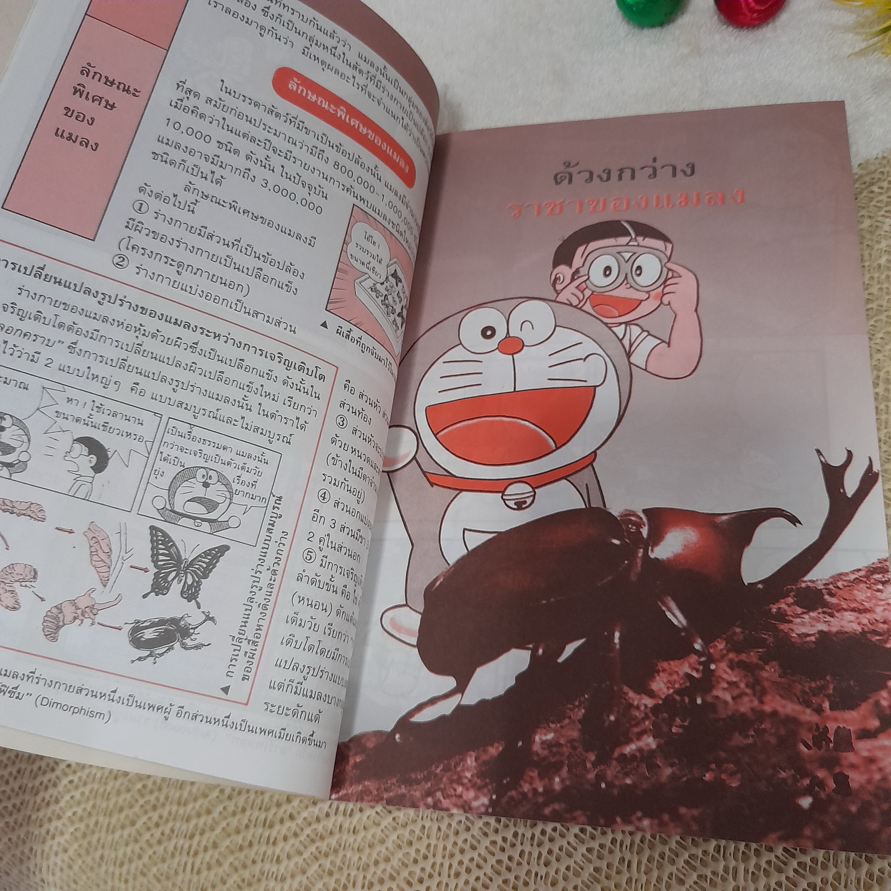 โดเรมอน ค้นพบความมหัศจรรย์ : บุกอาณาจักรแมลง