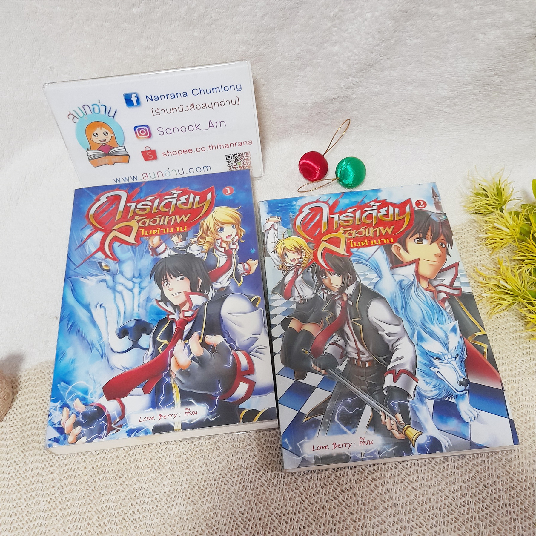การ์เดี้ยน สัตว์เทพในตำนาน 1-2 จบ / Love Berry