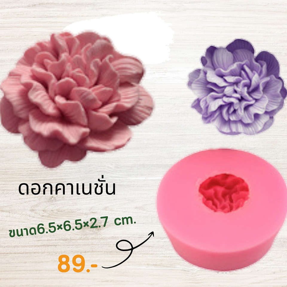 พิมพ์ยางซิลิโคน 3D ลายคาเนชั้น