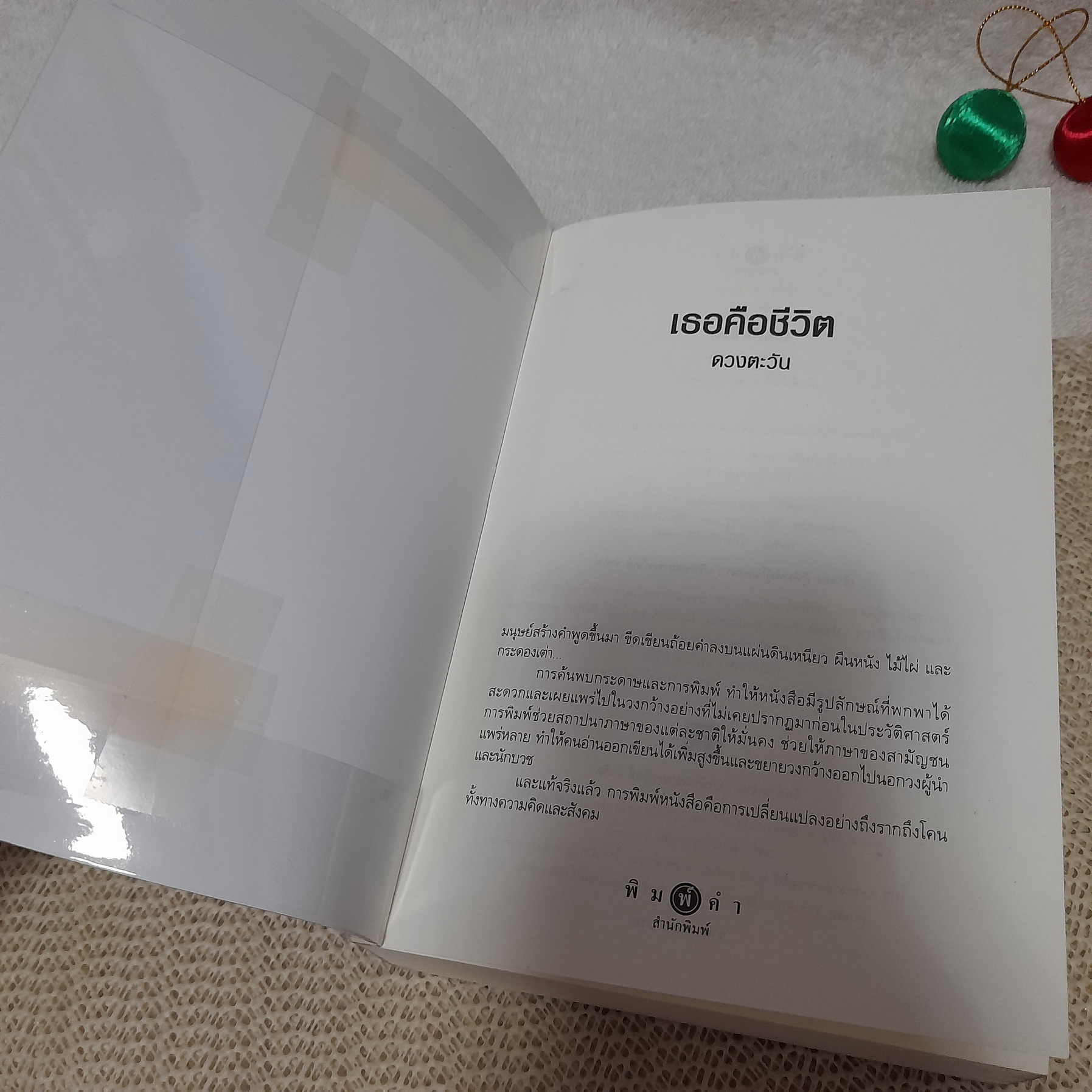 เธอคือชีวิต / ดวงตะวัน