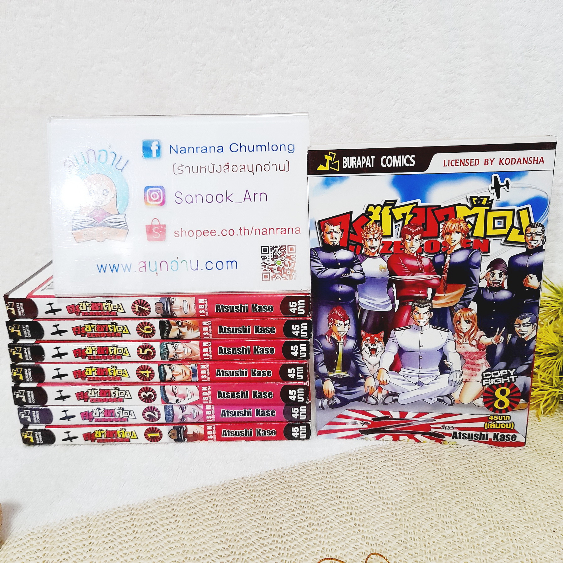ครูซ่าขาต๊อง 1-8 จบ