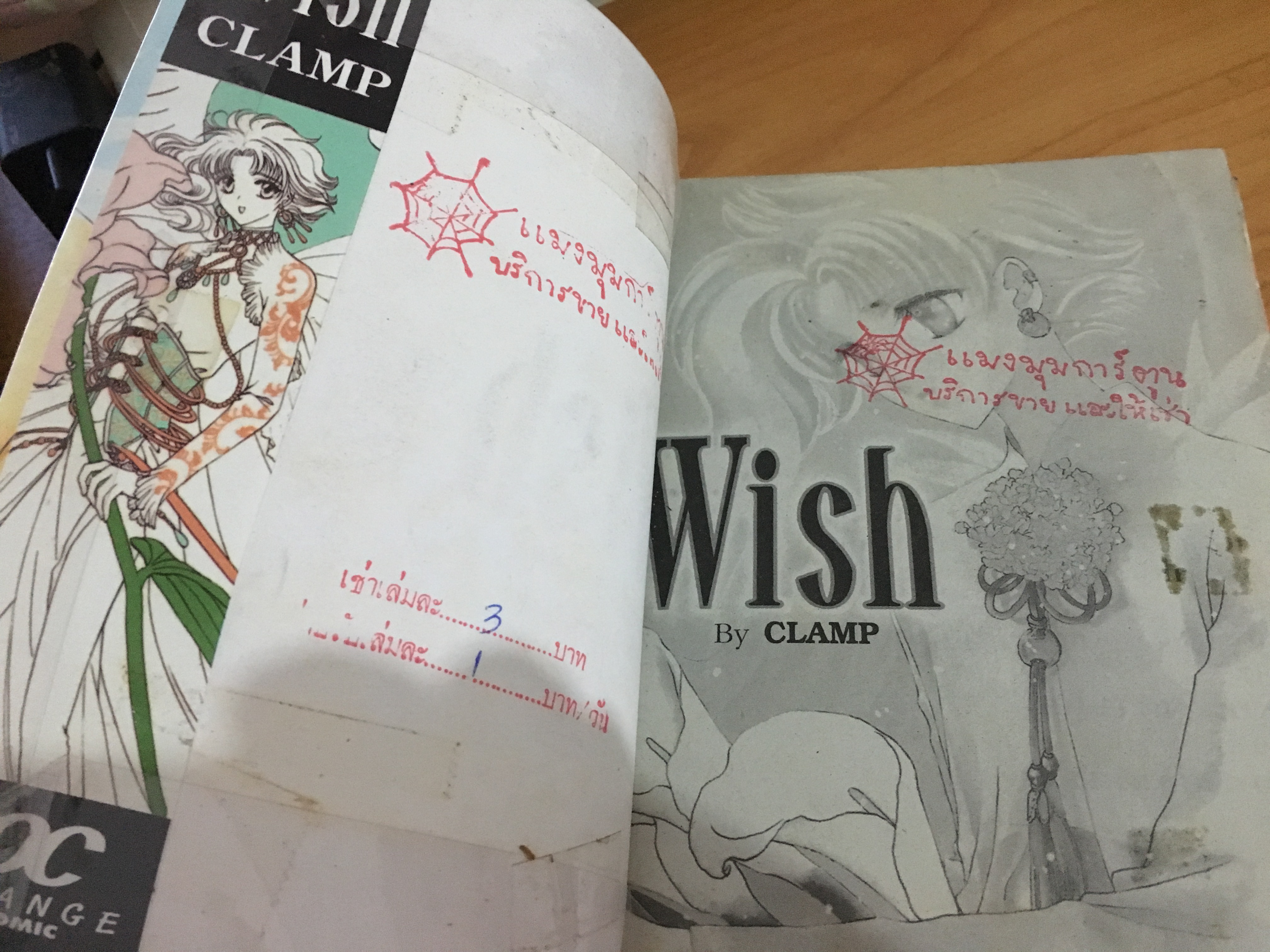 Wish เล่ม 1-4 จบ / CLAMP