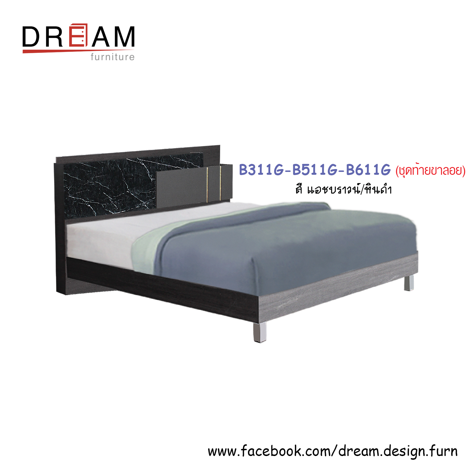 เตียง B311G-B511G-B611G (ท้ายทึบ/ท้ายขาลอย/ท้ายลิ้นชัก)