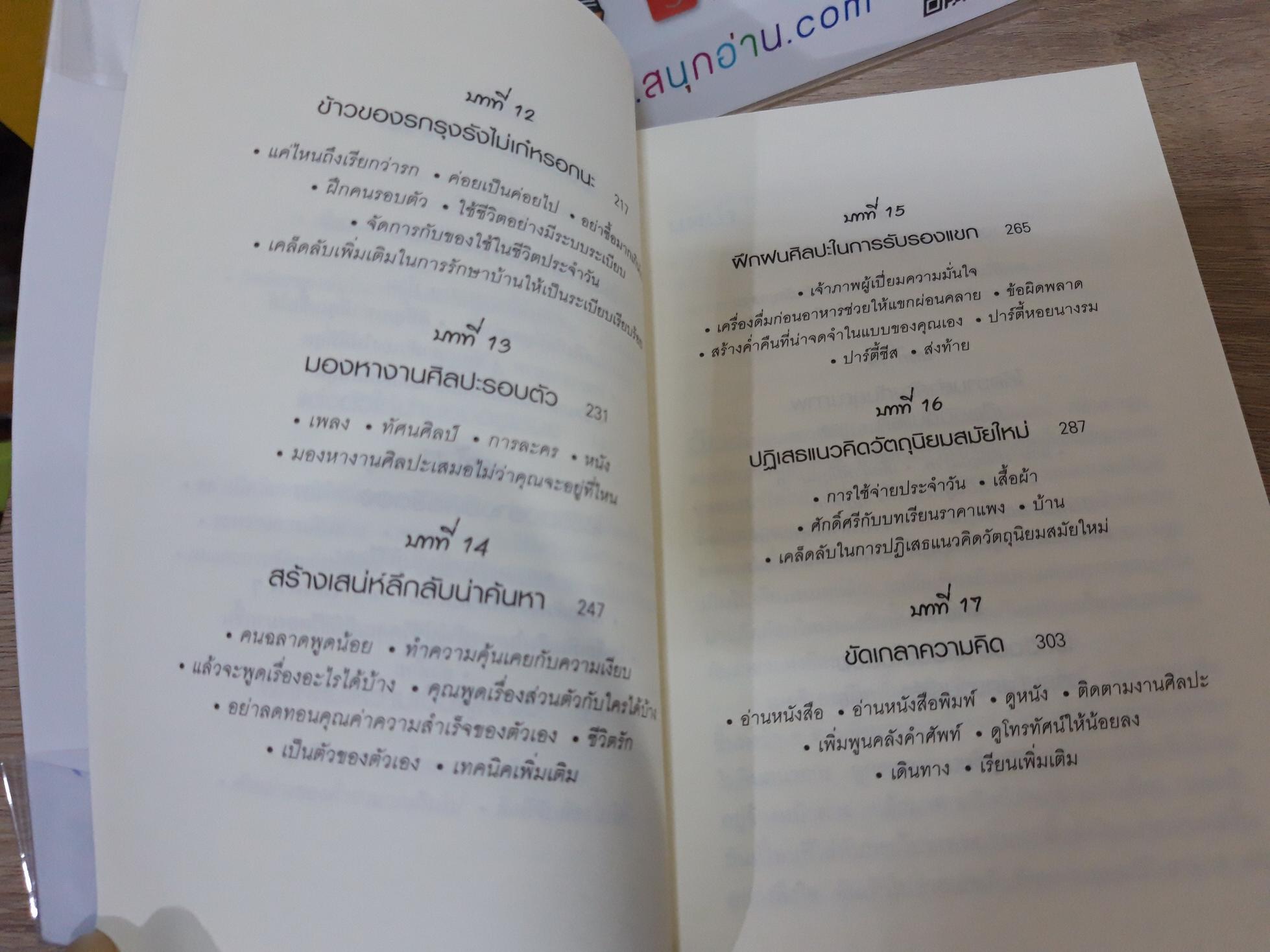 เคล็ดลับใช้ชีวิตอย่างมีสไตล์ที่ฉันได้เรียยนรู้มาจากปารีส