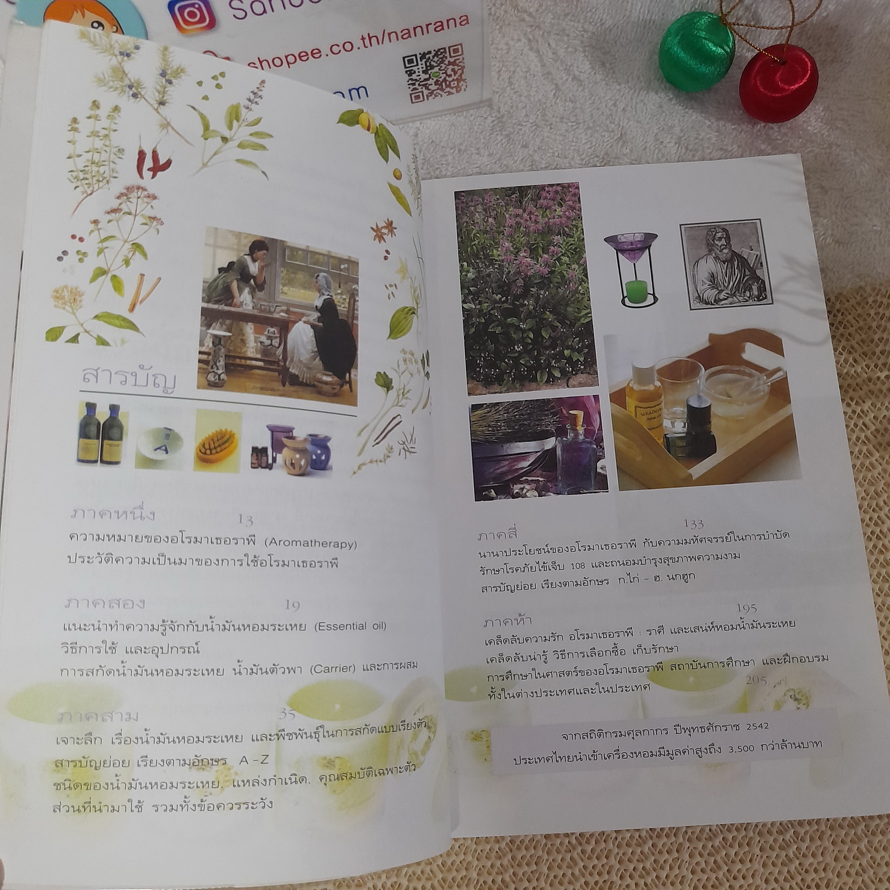 อโรมาเธอราพี / Freeya M.