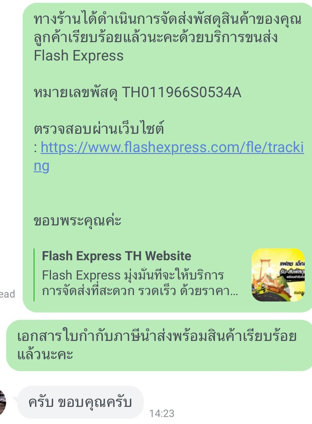 รวมรีวิวจากลูกค้า ส่งจริงจัดส่งสินค้าทุกวัน