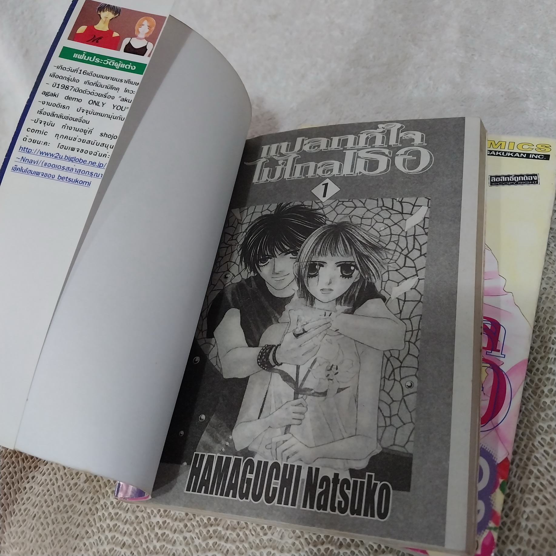 แปลกที่ใจไม่ไกลเธอ 1-2 จบ