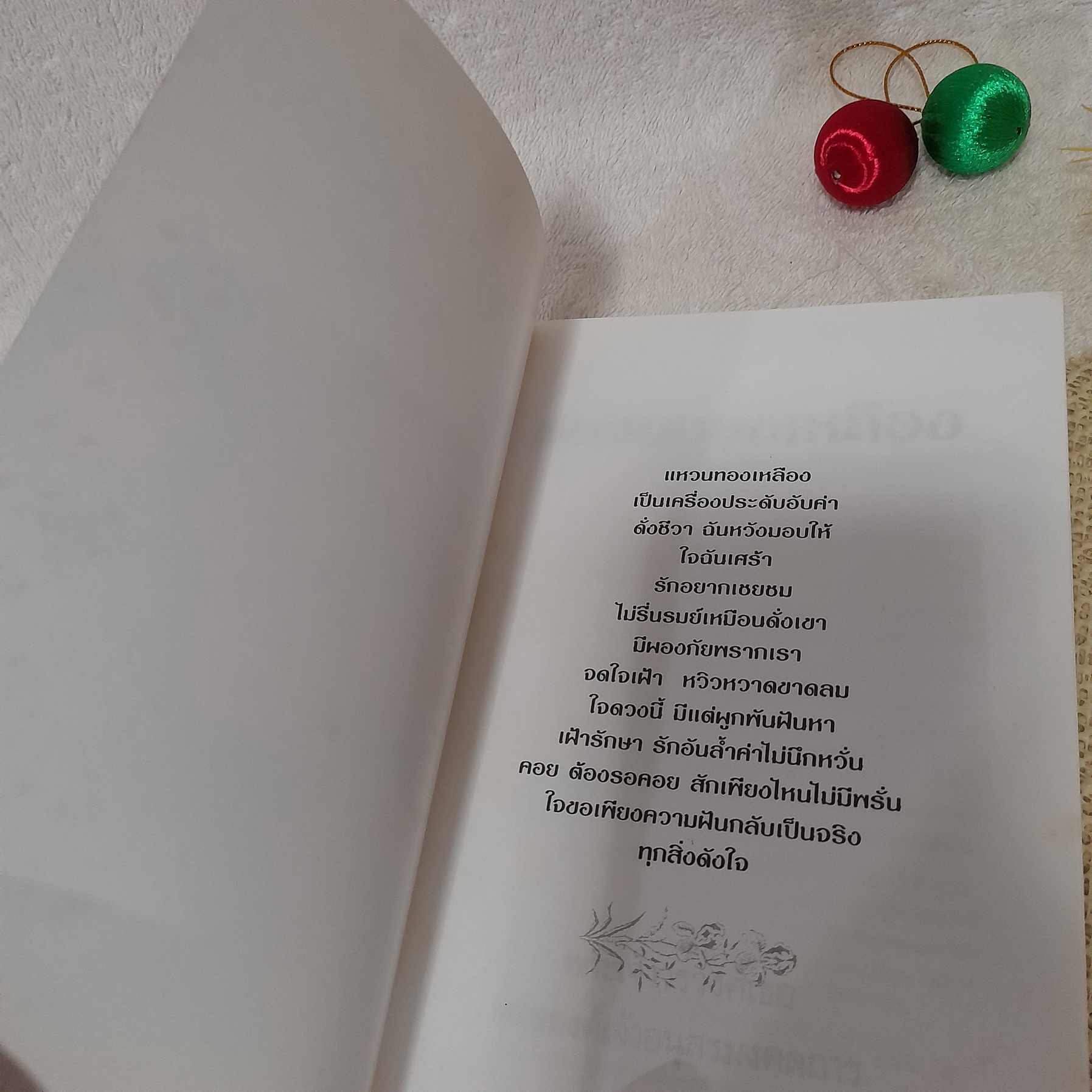 แหวนทองเหลือง / พระเจ้าวรวงศ์เธอพระองค์เจ้าอนุสรมงคลการ