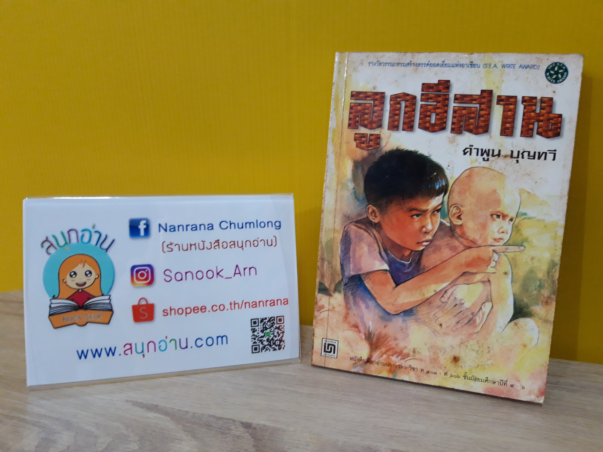 ลูกอีสาน / คำพูน บุญทวี