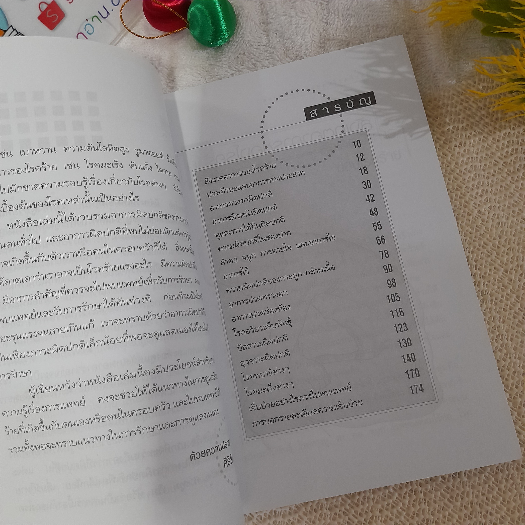 สังเกตุอาการของโรคร้าย