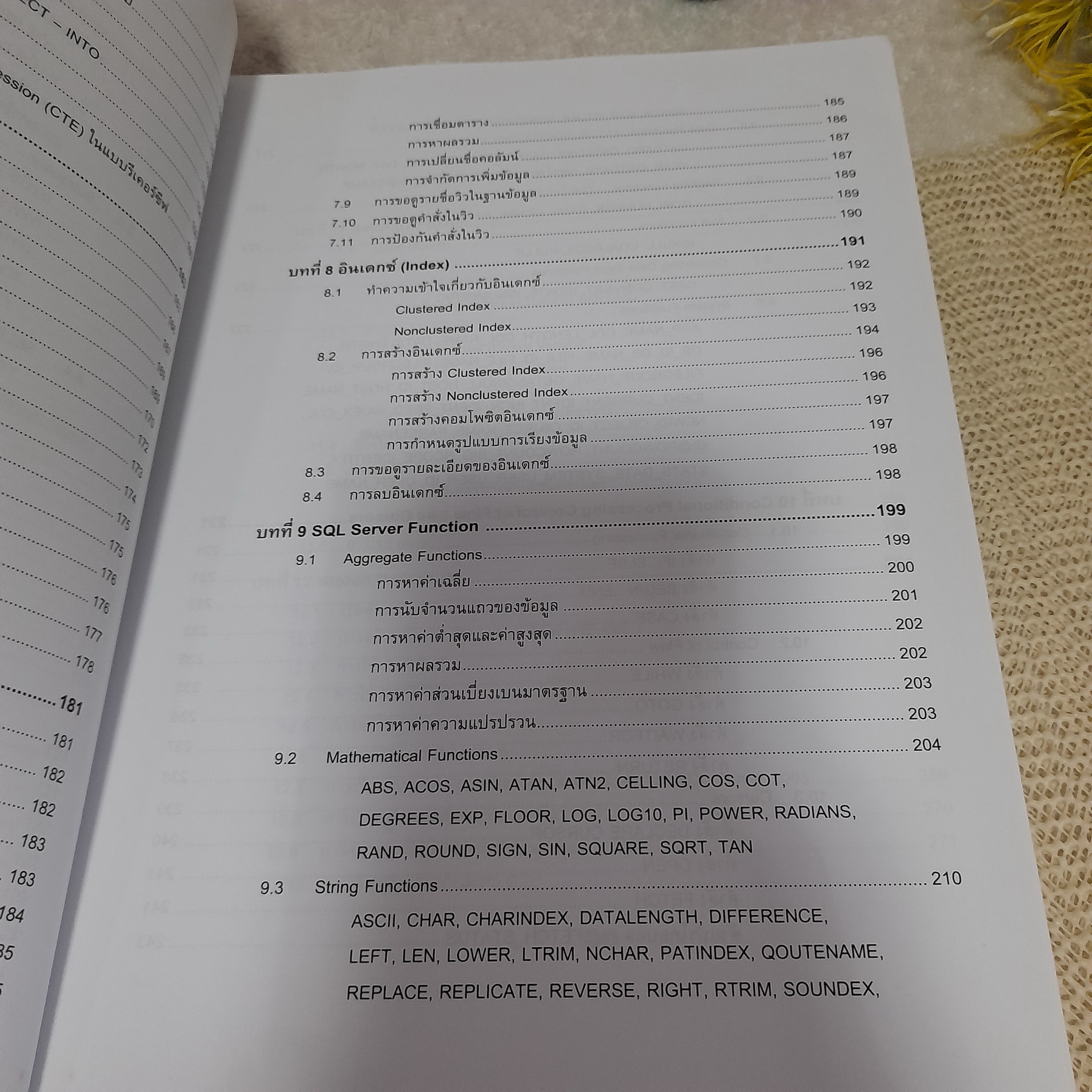 รอบรู้ ประยุกต์ใช้ SQL Server 2005 / เกษม กมลชัยพิสิฐ