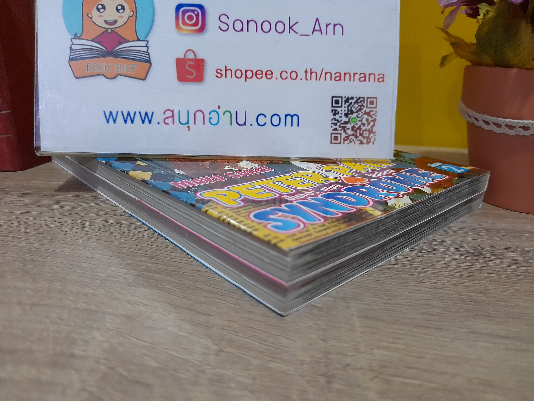 Peter Pan Syndrome 1-2 จบ / Mayu Sakai