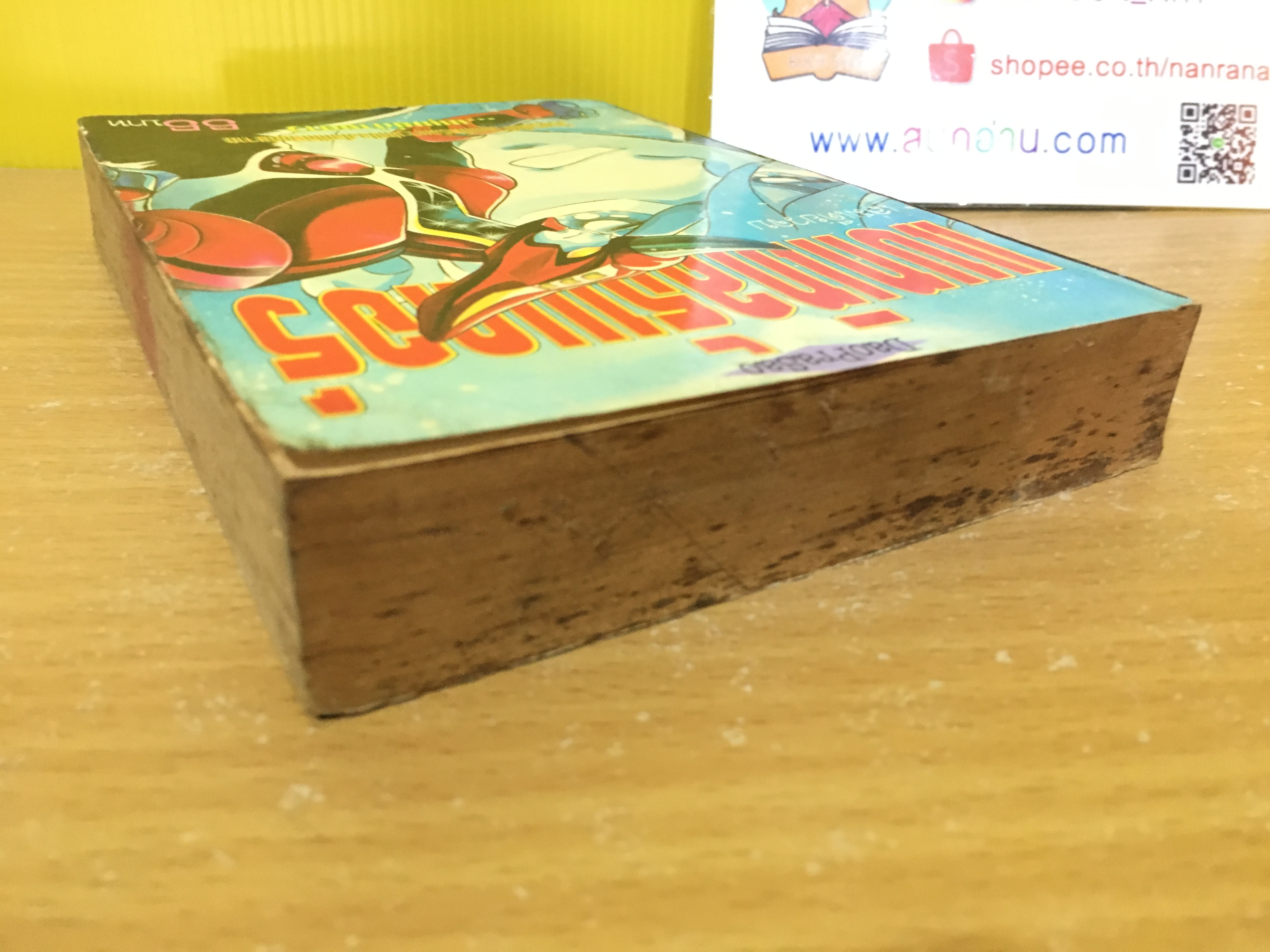 แบทเทิล ธันเดอร์ เล่มเดียวจบ