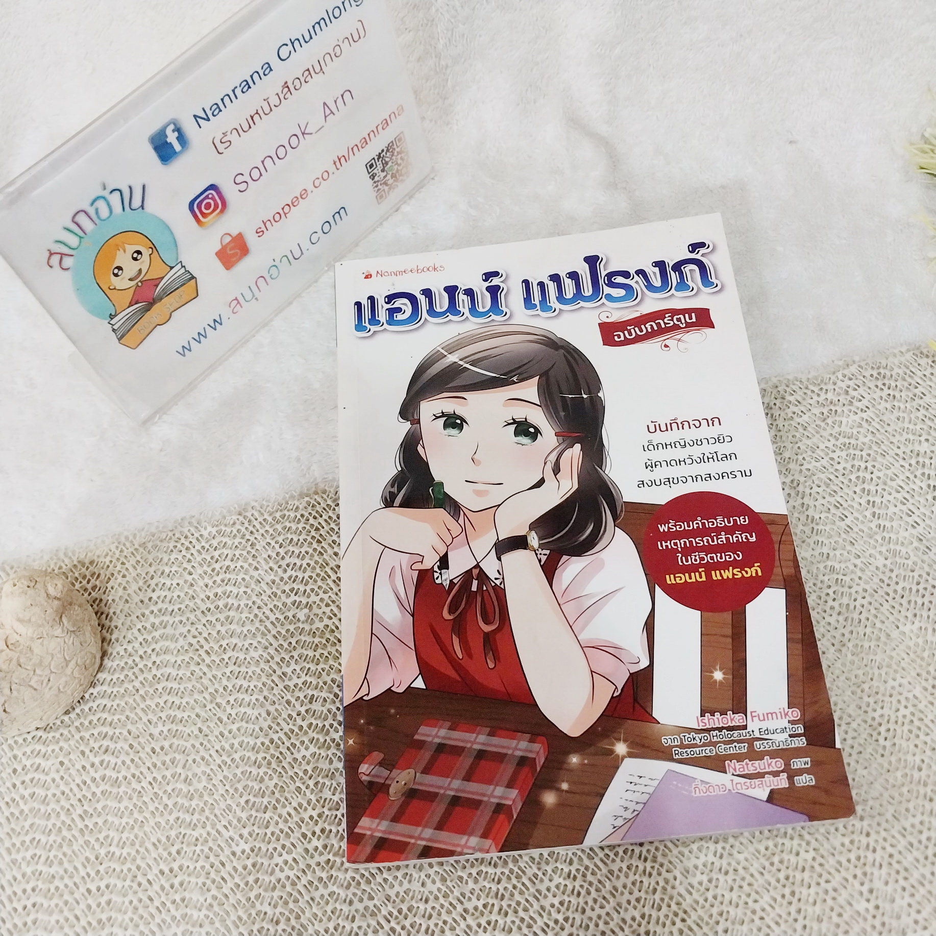 แอนน์ แฟรงก์