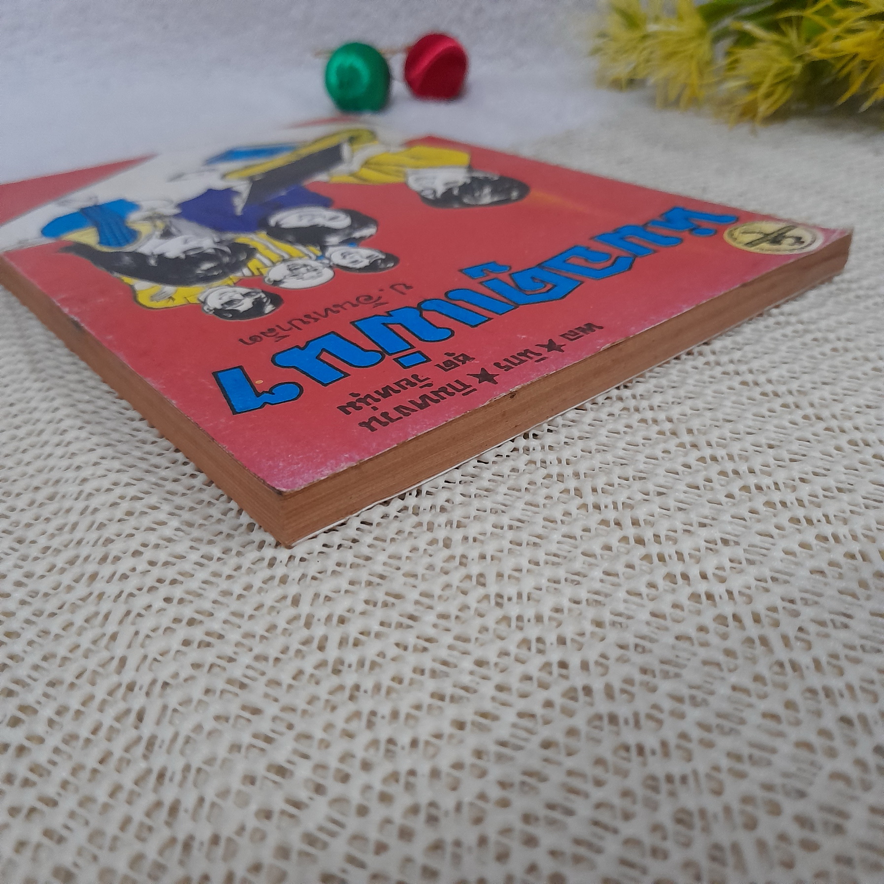 พล นิกร กิมหงวน ตอน หมอดูแม่นๆ (อันดับที่ 30) / ป.อินทรปาลิต