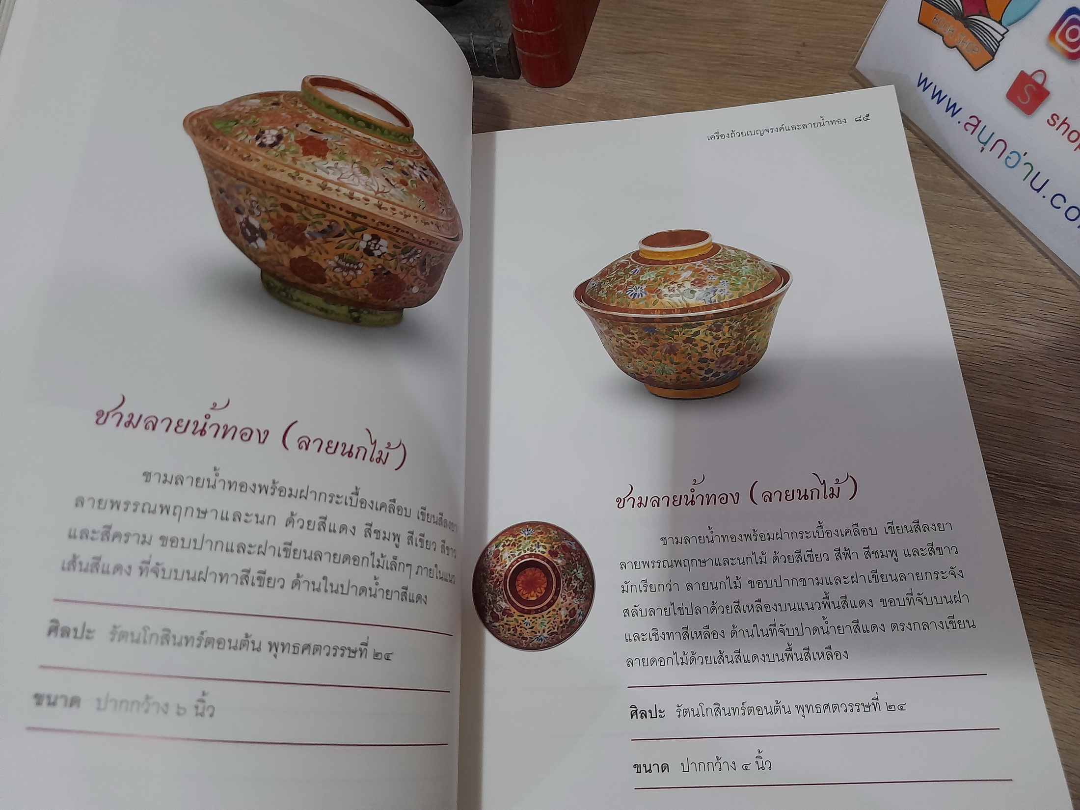 เครื่องถ้วยเบญจรงค์และลายน้ำทอง