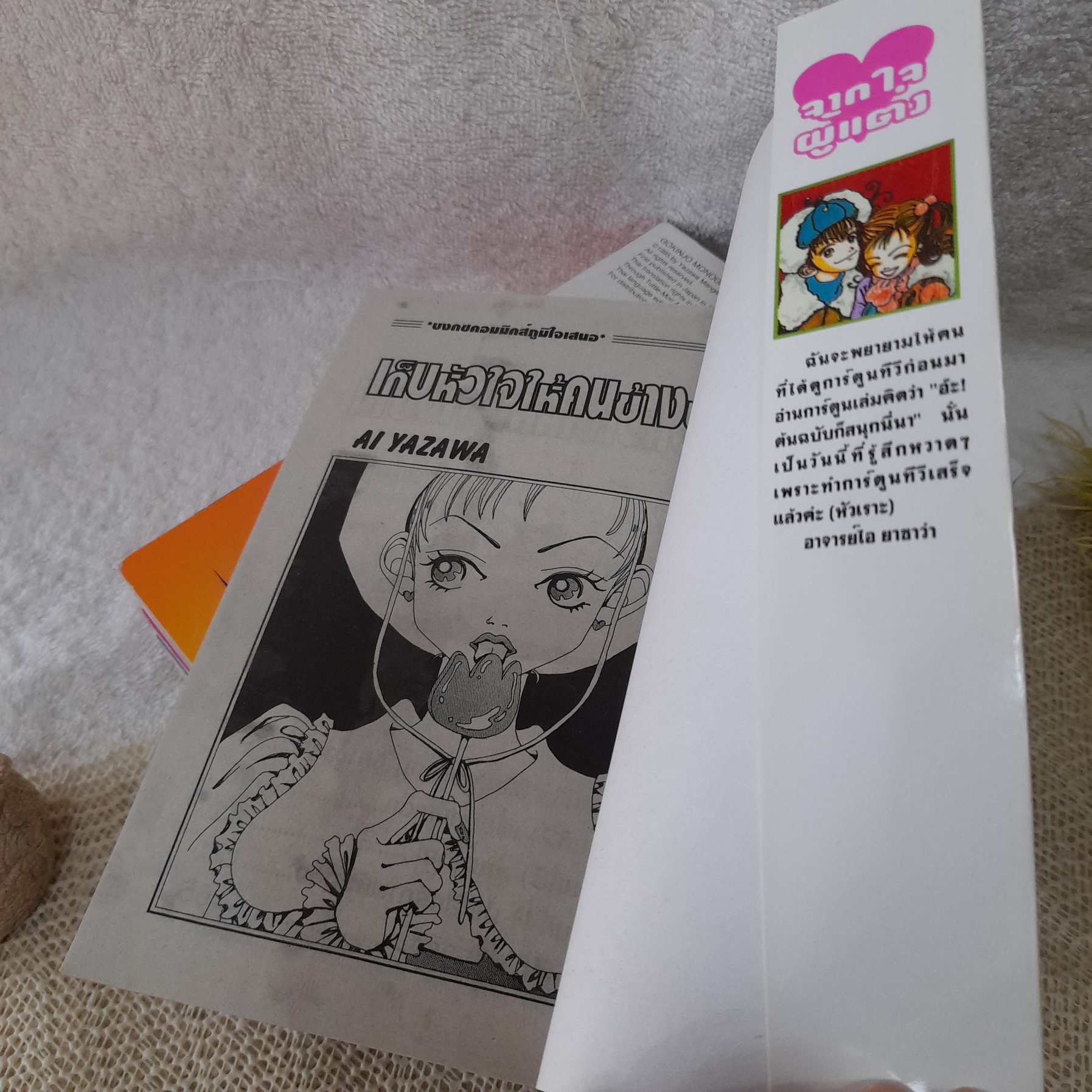 เก็บหัวใจให้คนข้างบ้าน 1-7 จบ / Ai Yazawa