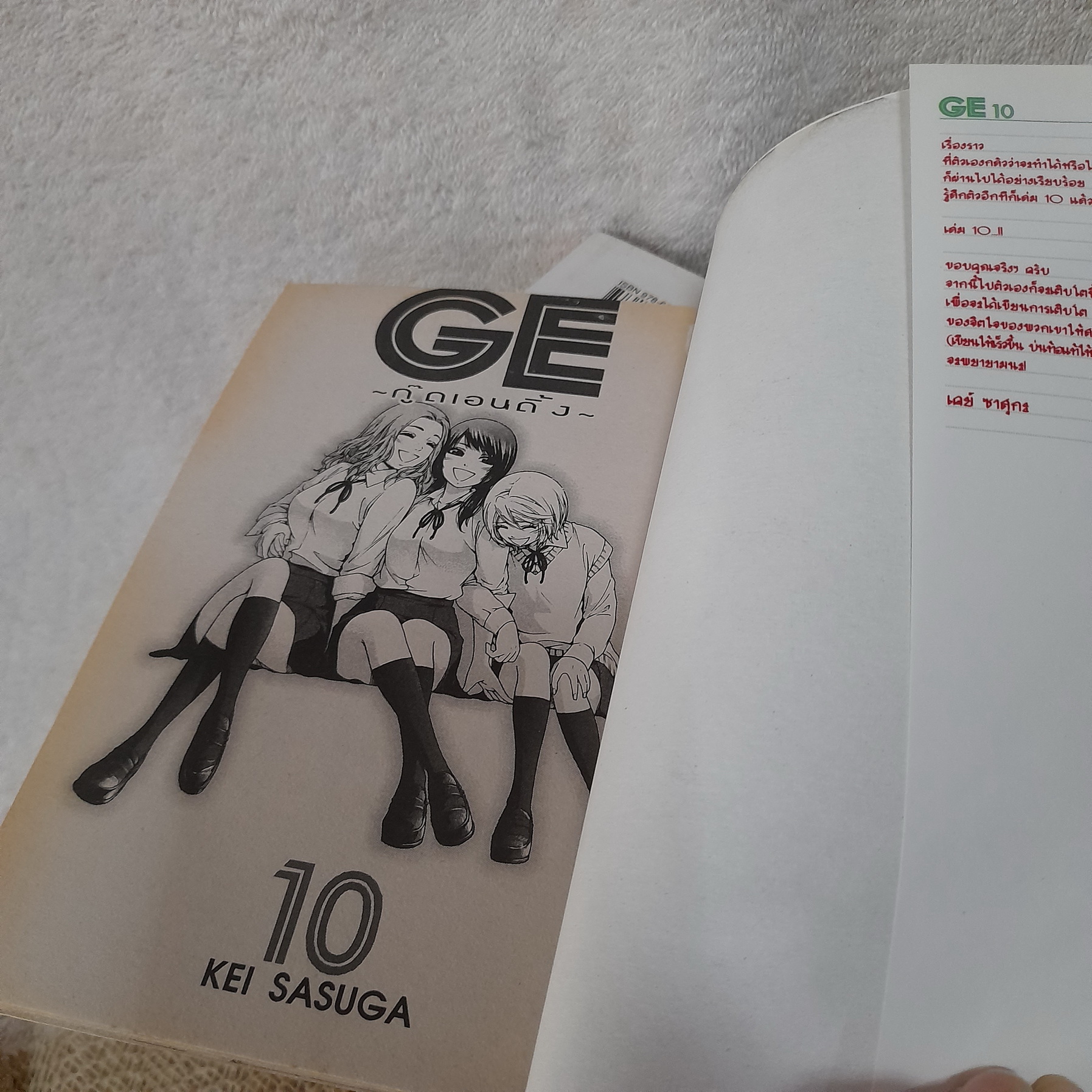 GE Good Ending กู๊ดเอนดิ้ง 1,2,6-10 ไม่จบ / * ขาดเล่ม 3-5,11-16