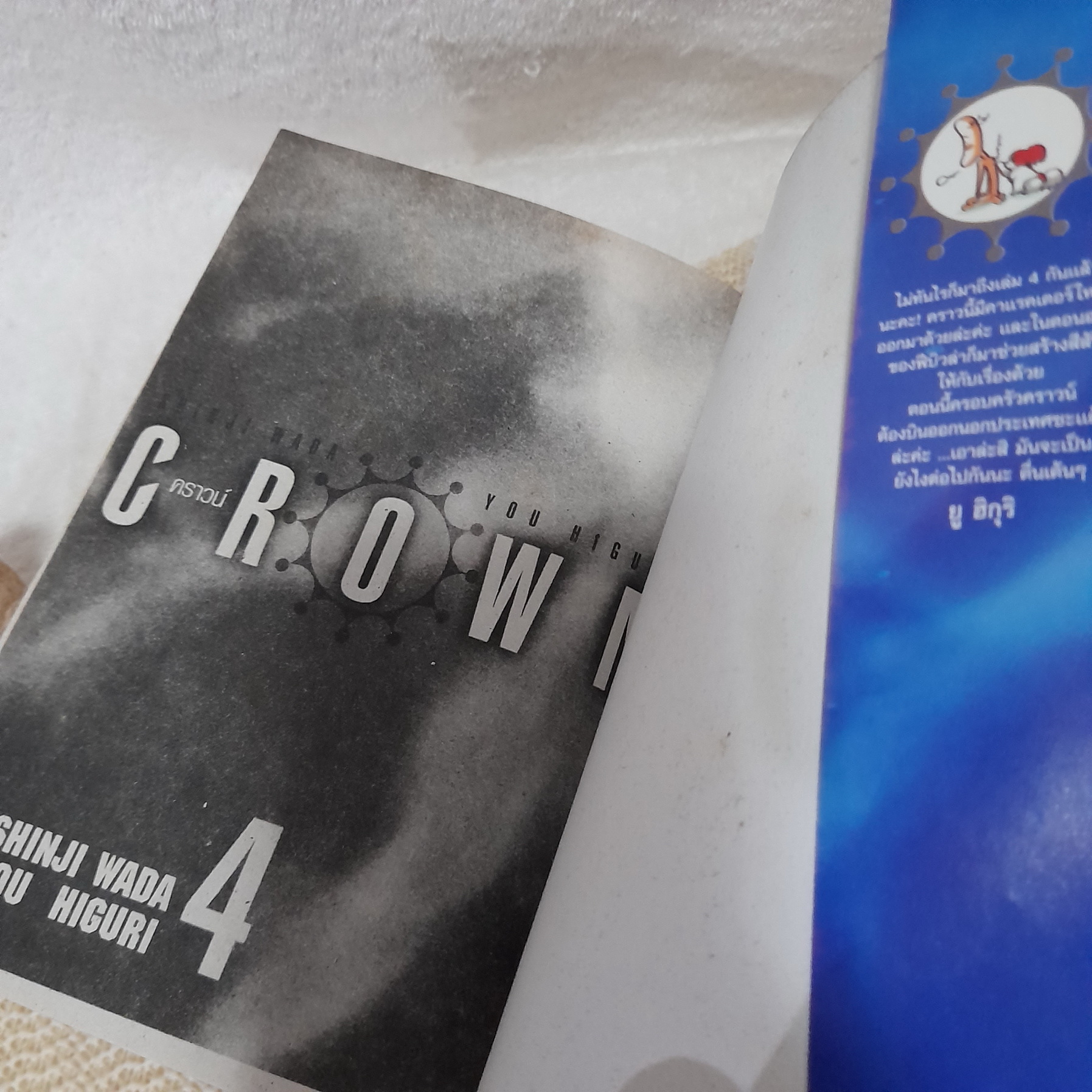 CROWN 1-4 ไม่จบ / * ขาดเล่ม 5,6