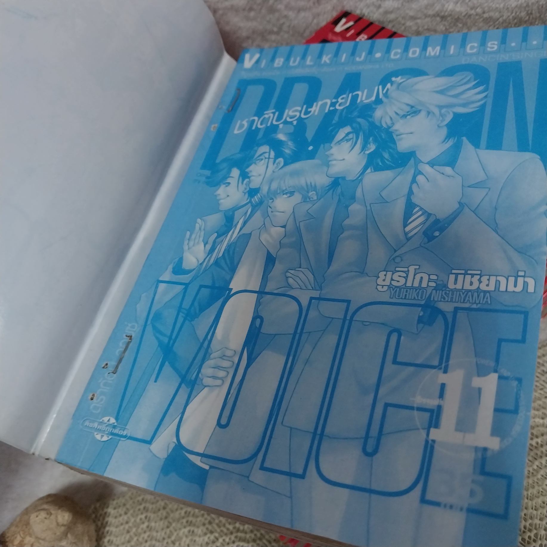 Dragon Voice 1-11 จบ