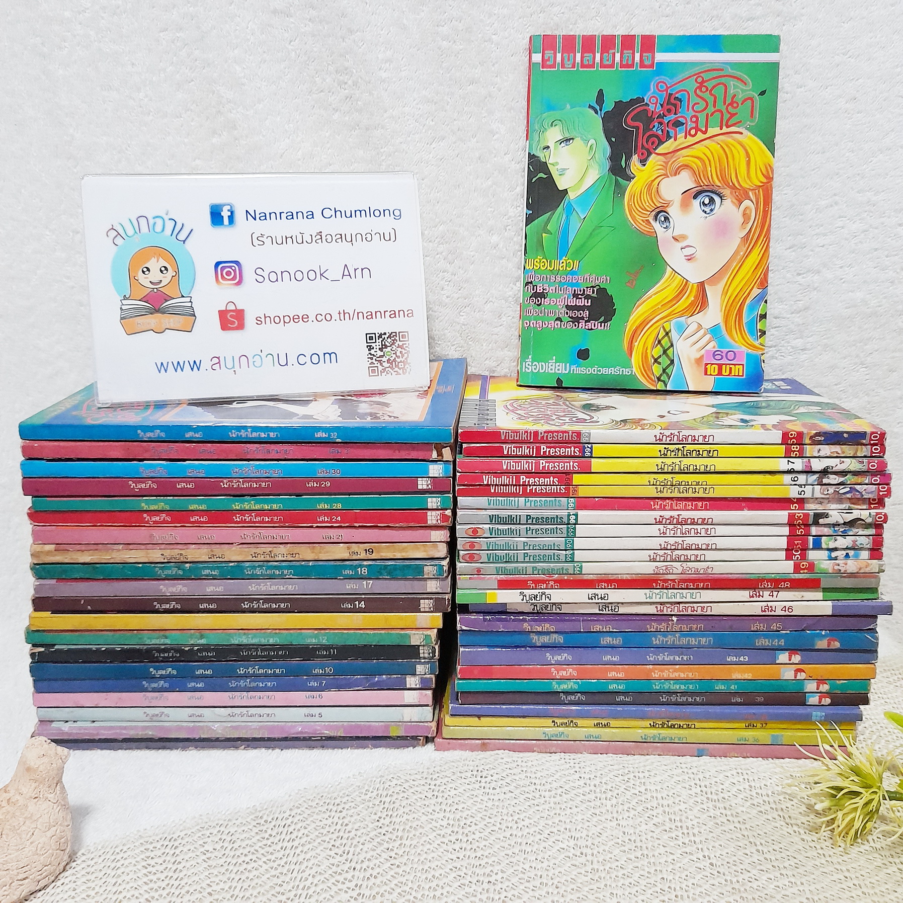 นักรักโลกมายา (เรื่องเดียวกับ หน้ากากแก้ว) เล่ม 3-7,10-14,17-19,21,24,28-32,35-39,41-60 ไม่จบ (รวม 45 เล่ม)
