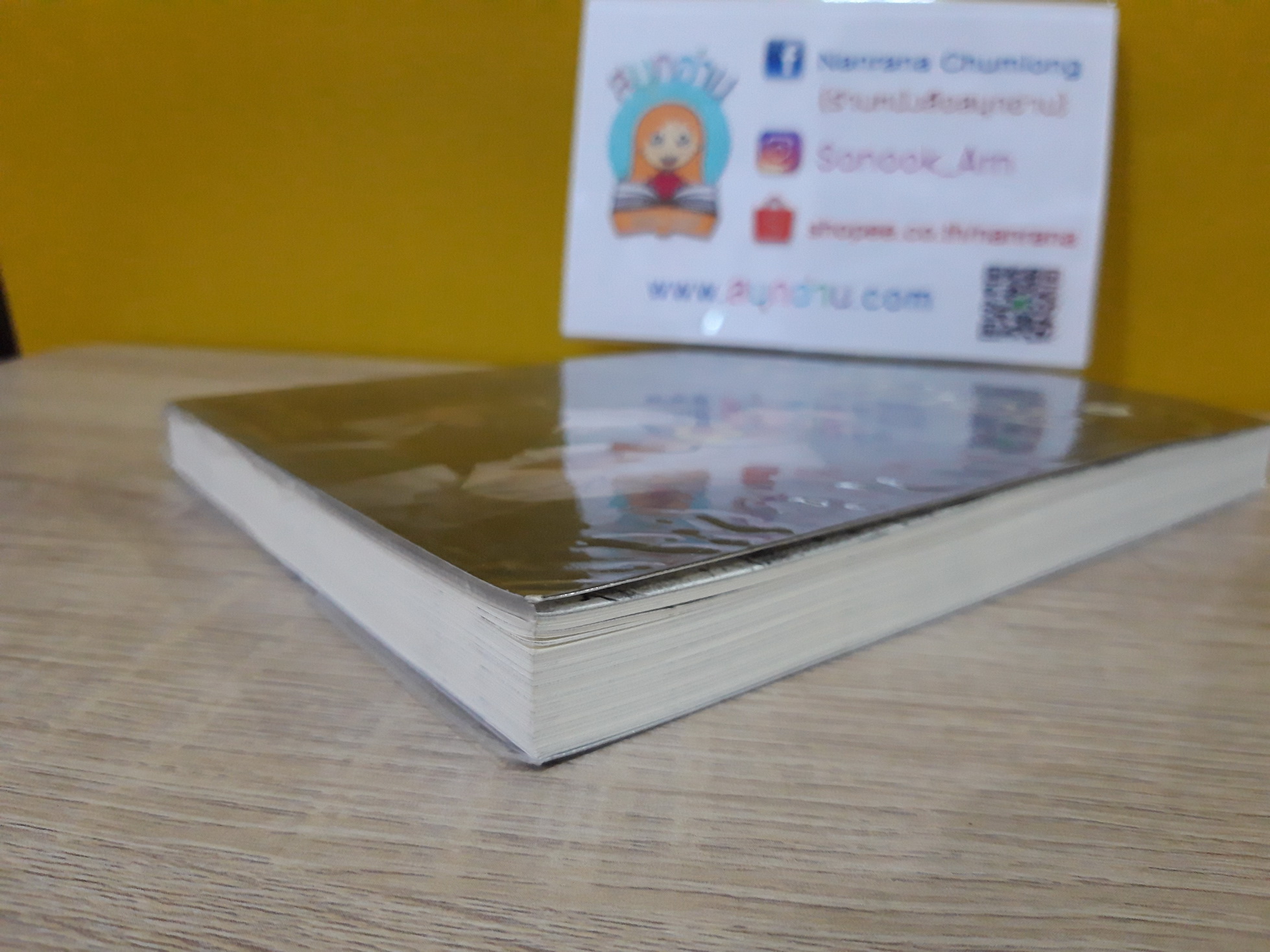 นางคอย / ภาคินัย