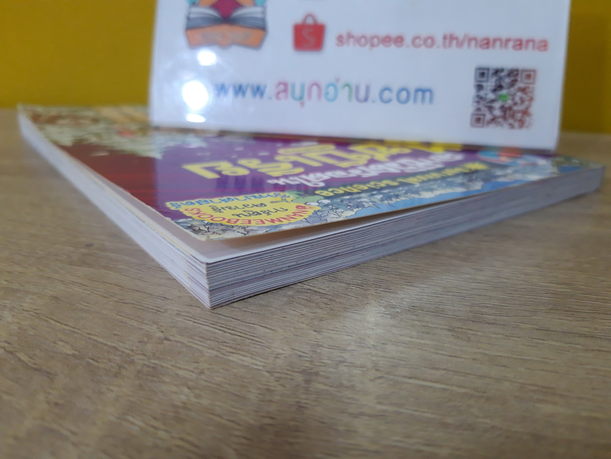 เอาชีวิตรอดใน ไซบีเรีย (ฉบับปรับปรุง สันสีขาว)