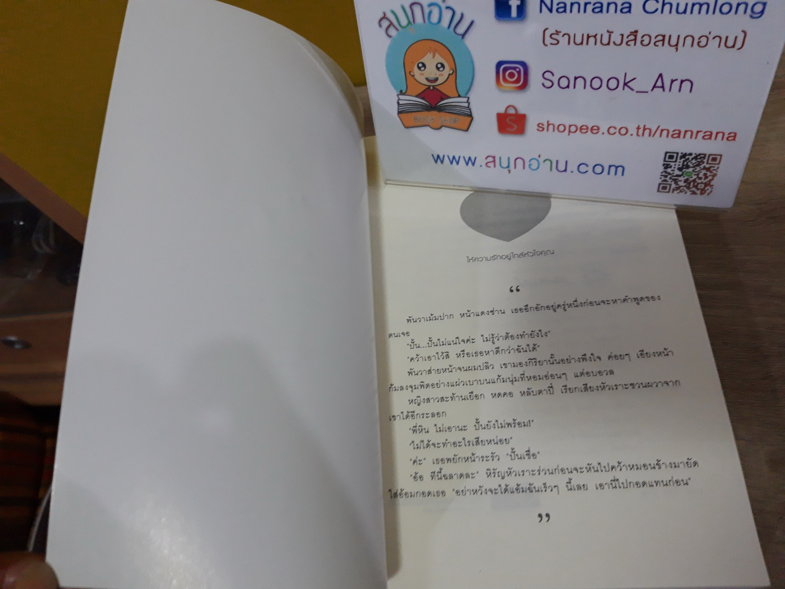 ก่อนแสงรัก / ปราณธร