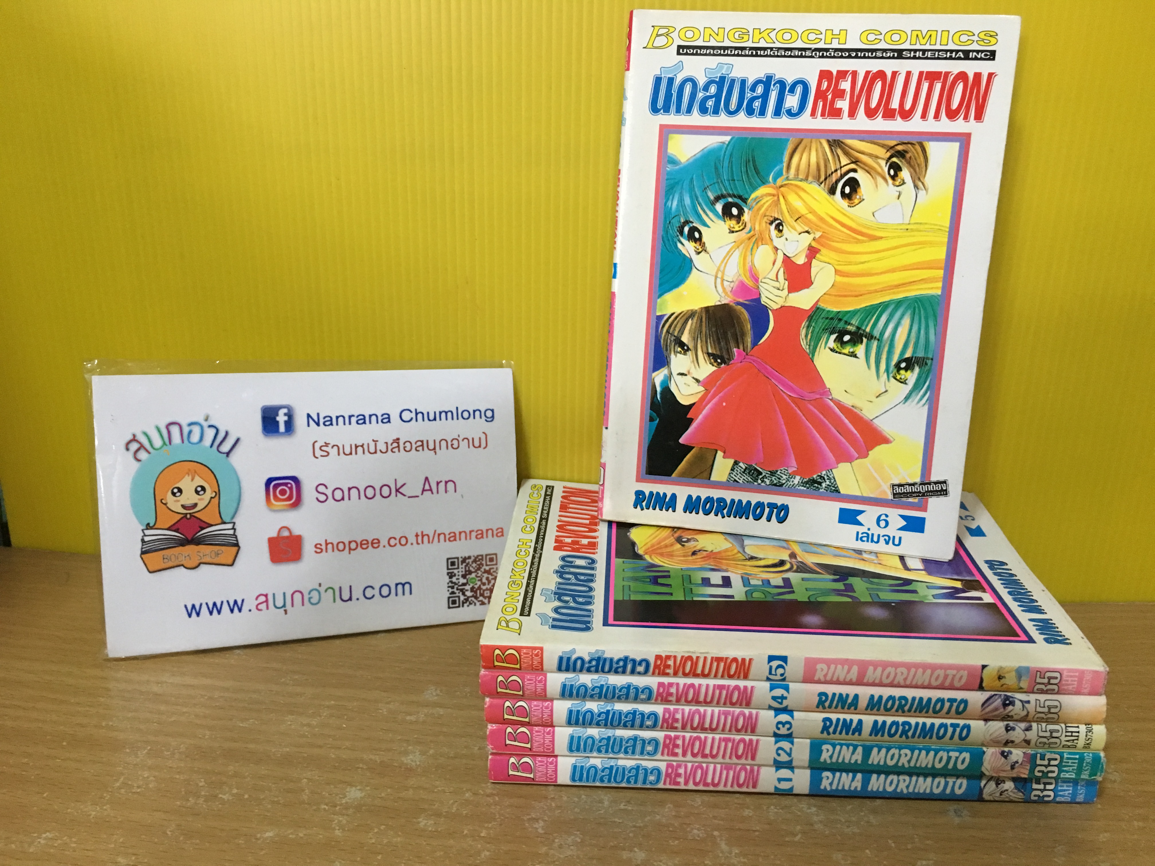 นักสืบสาว Revolution 1-6 จบ