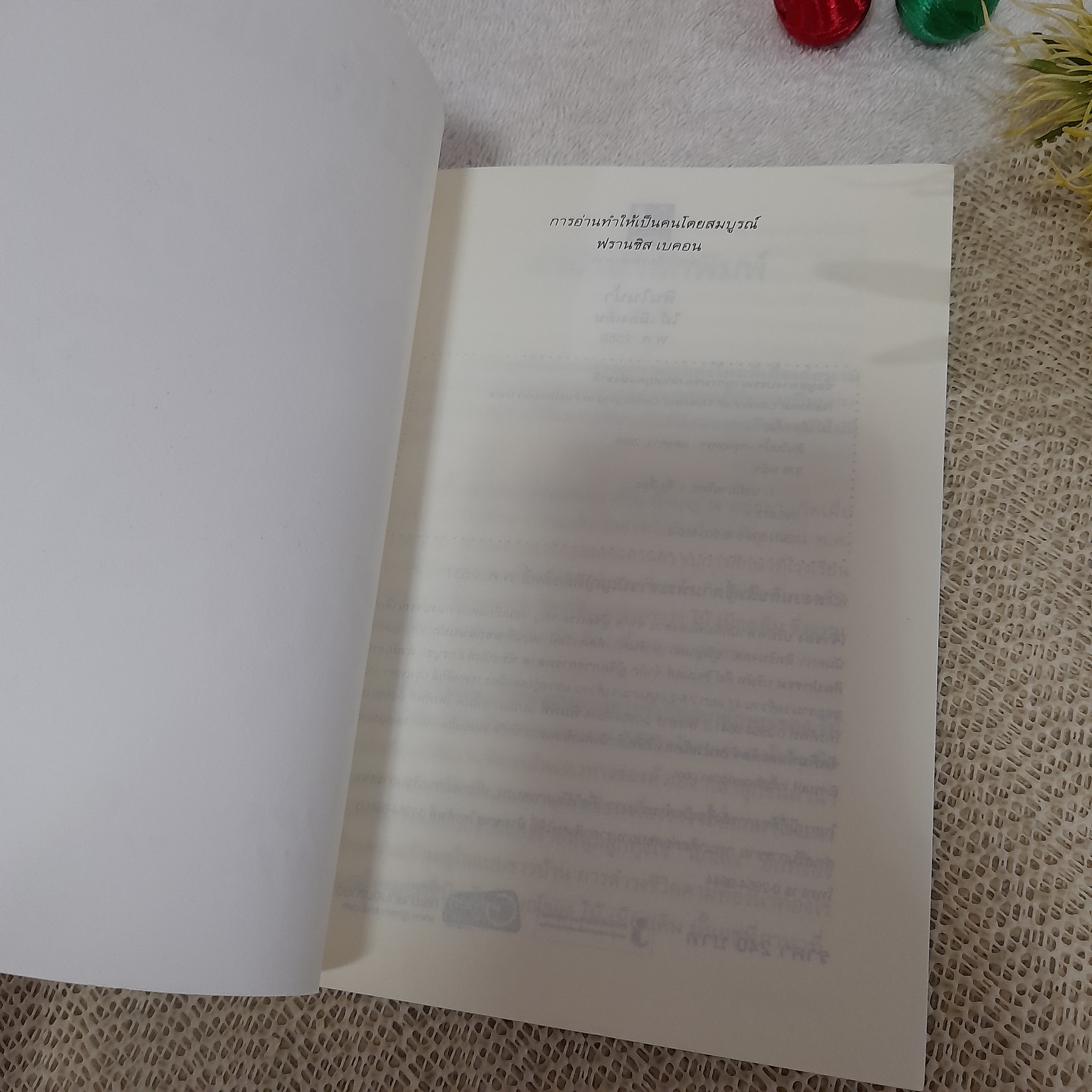 สินในน้ำ / ไม้ เมืองเดิม