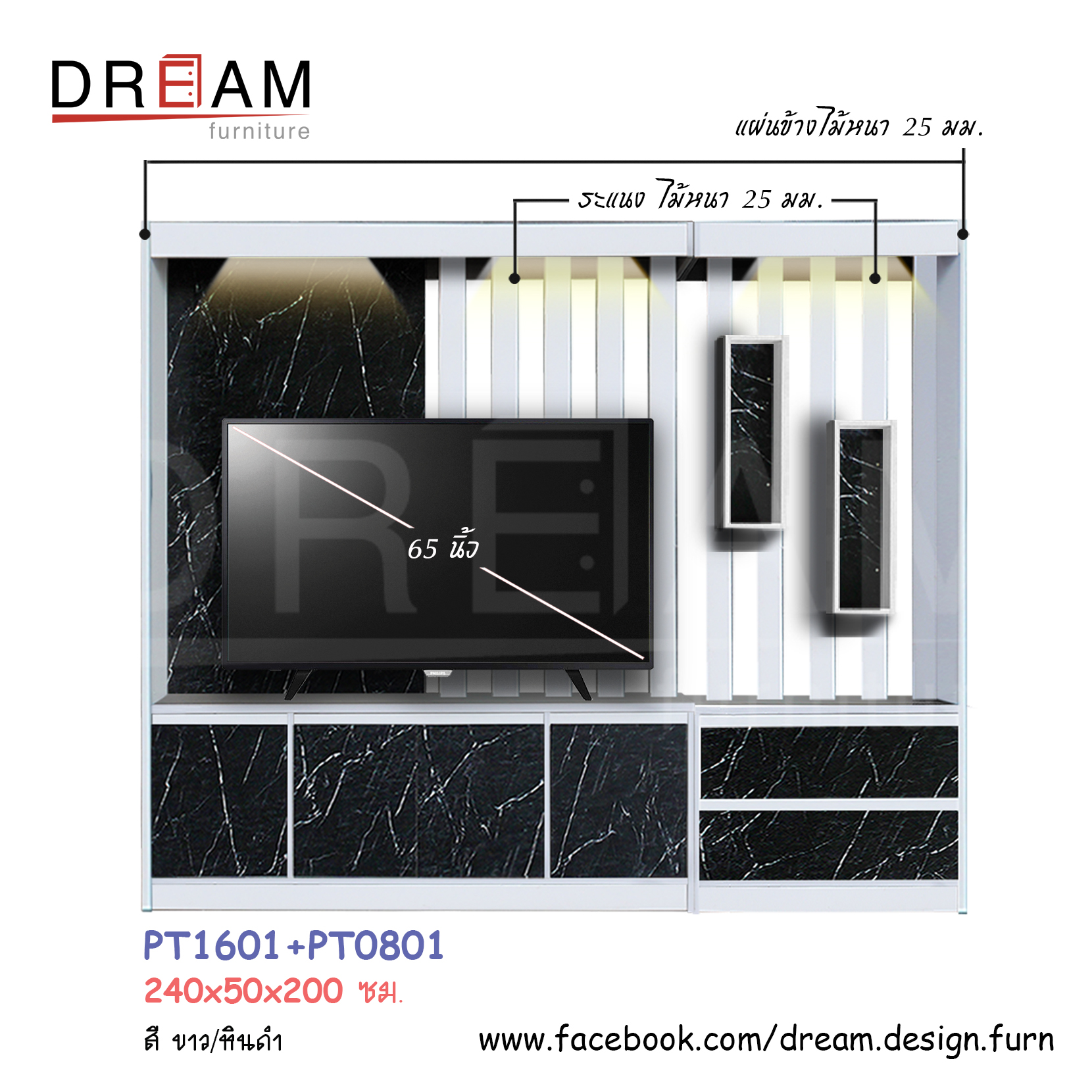 ตู้กั้นห้อง PT1601+PT0801 (2 ตัวต่อกัน)