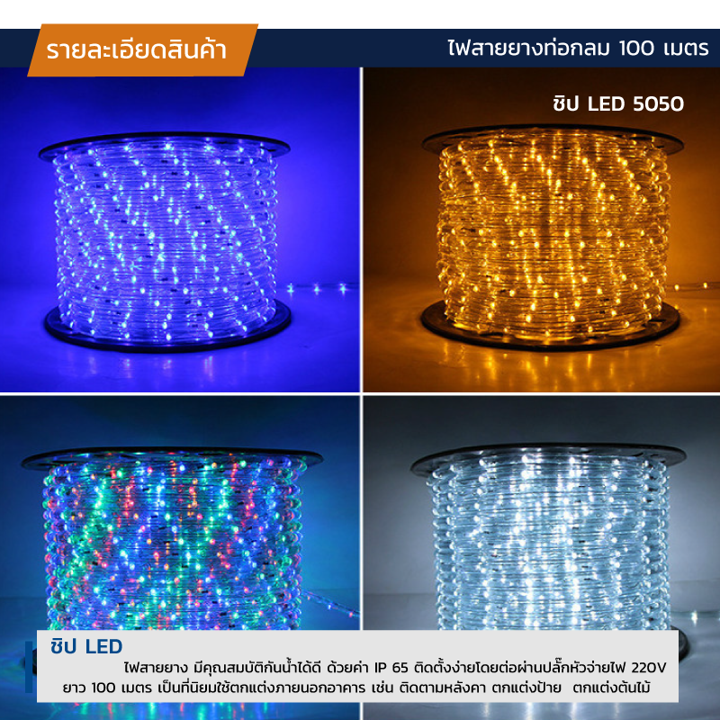 ไฟสายยาง ท่อกลม LED 100 m สีรวม RGB