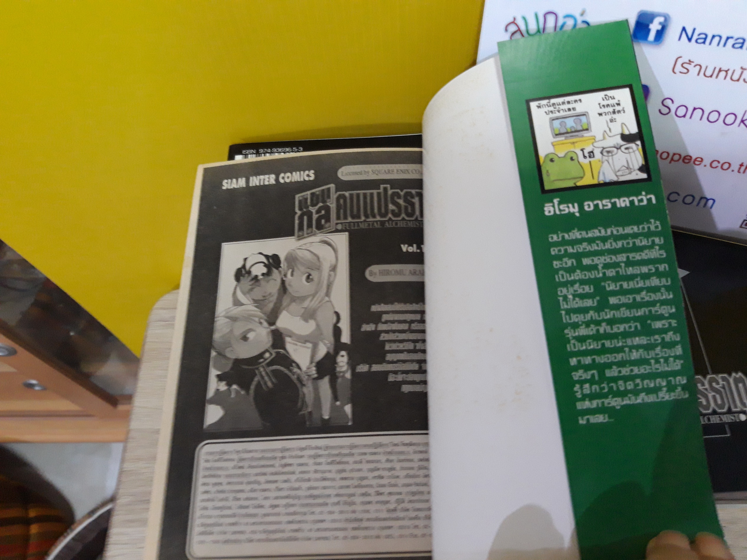 แขนกลคนแปรธาตุ เล่ม 1-27 จบ