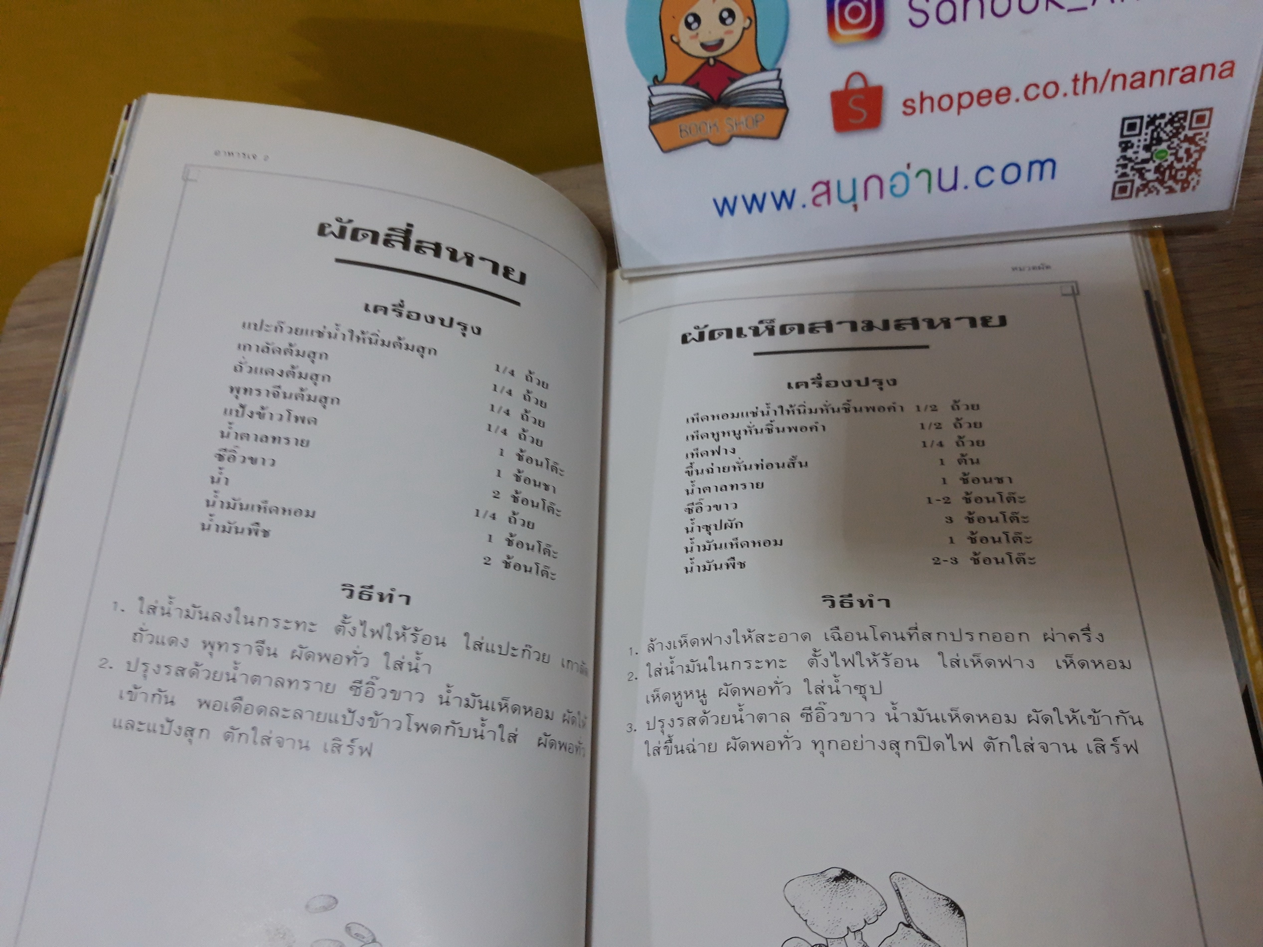 อาหารเจ 2 (ปกแข็ง)